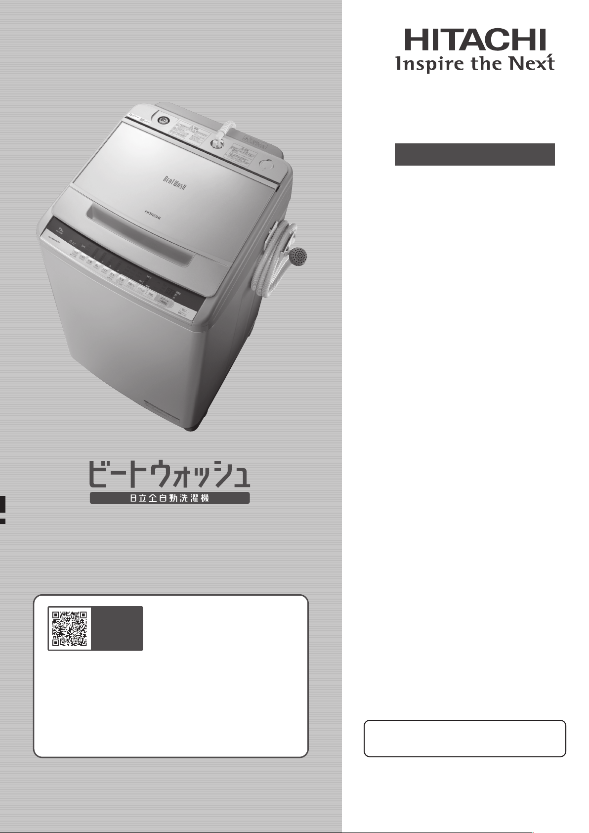 説明書 日立 BW-V90C 洗濯機