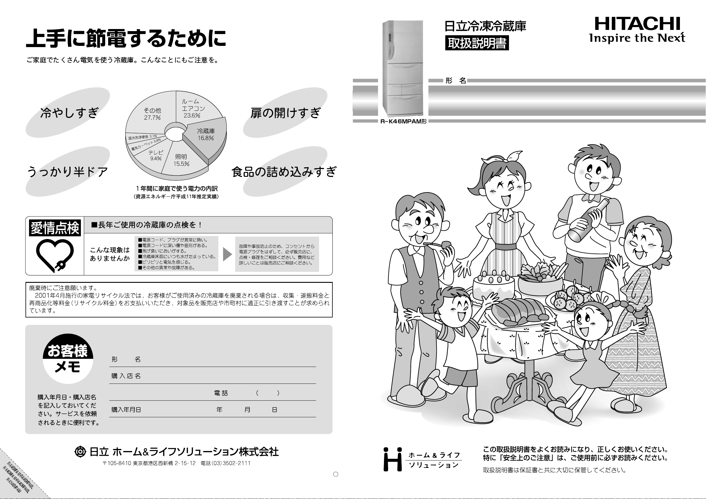 説明書 日立 R-K46MPAM 冷蔵庫-冷凍庫 説明書 日立 R-K46MPAM 冷蔵庫-冷凍庫