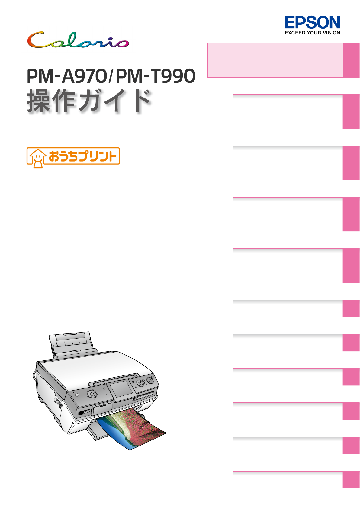 説明書 エプソン PM-A970 多機能プリンター