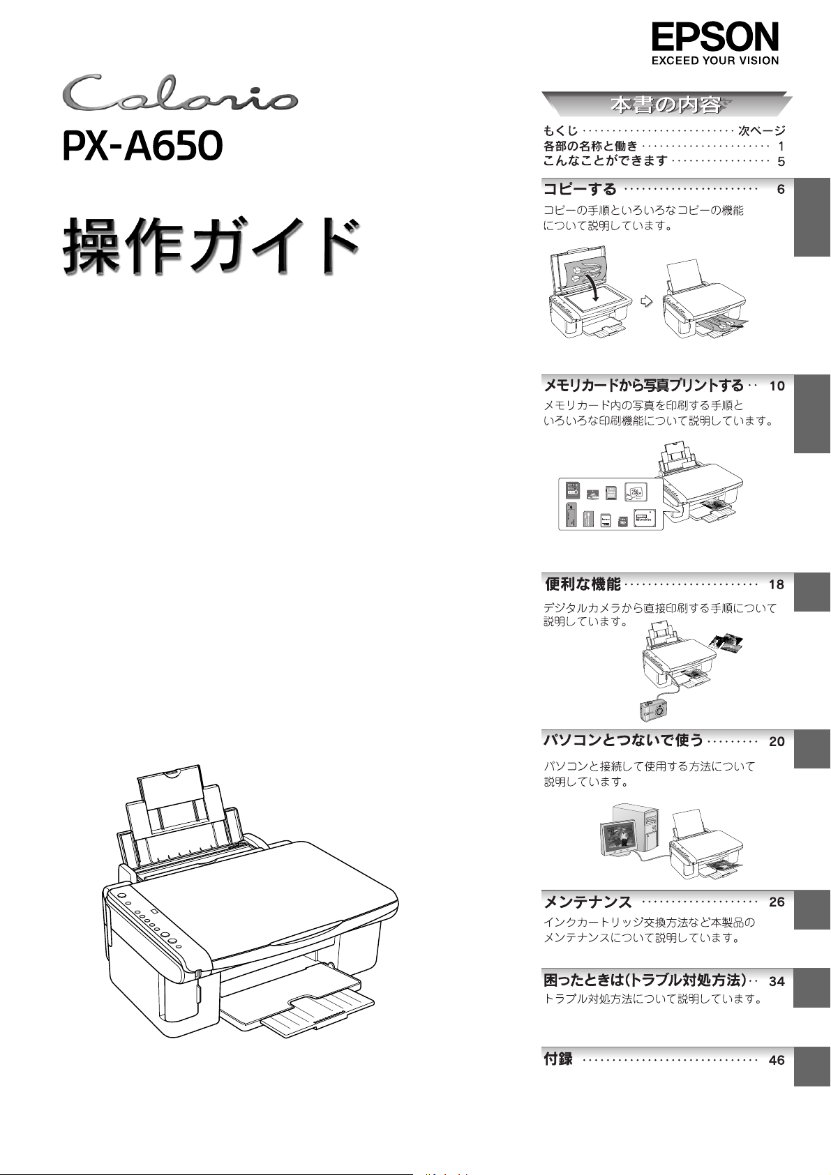 説明書 エプソン PX-A650 多機能プリンター