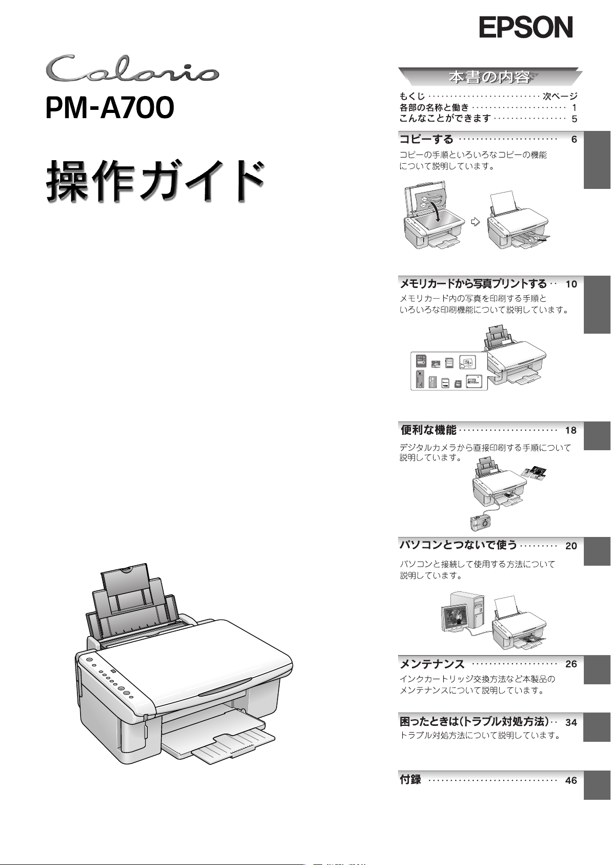 説明書 エプソン PM-A700 多機能プリンター