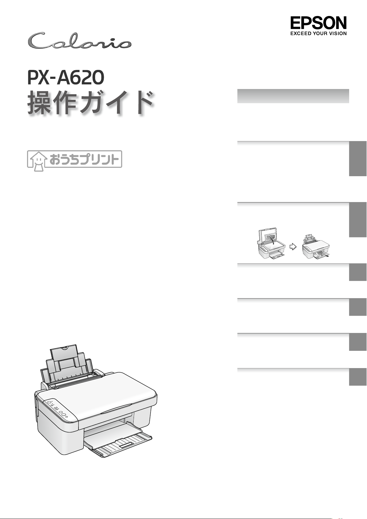 説明書 エプソン PX-A620 多機能プリンター