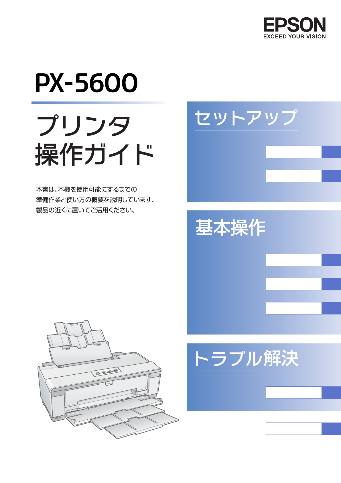 説明書 エプソン PX-5600 プリンター