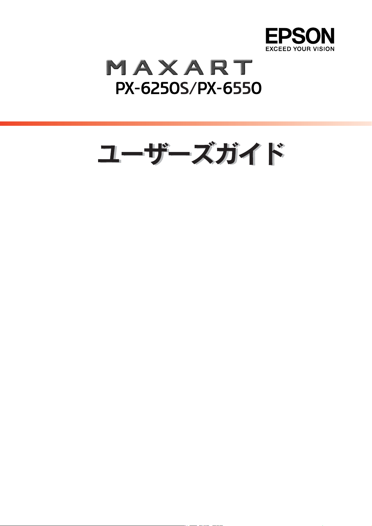 説明書 エプソン PX-6550 プリンター