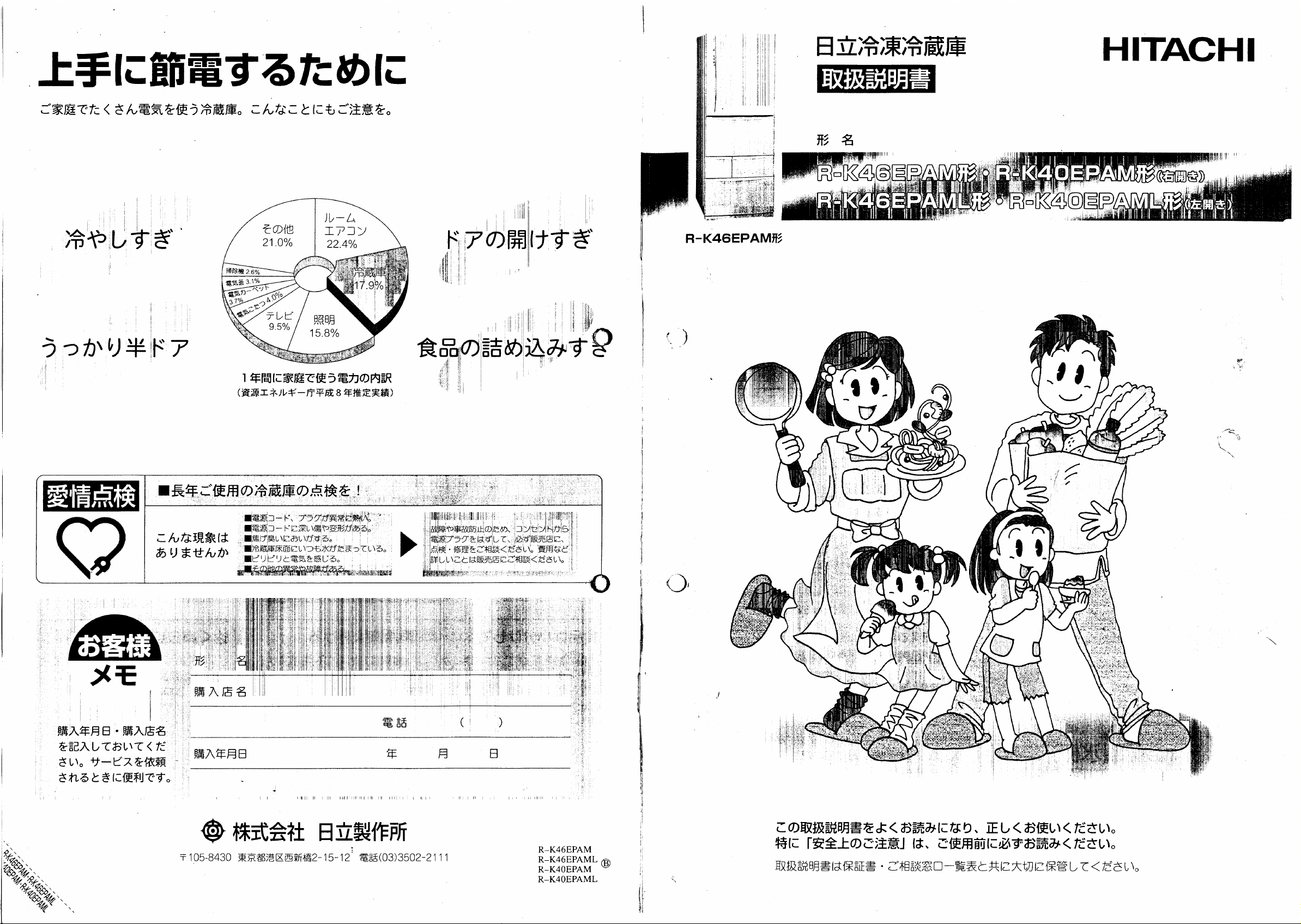 説明書 日立 R-K40EPAM 冷蔵庫-冷凍庫