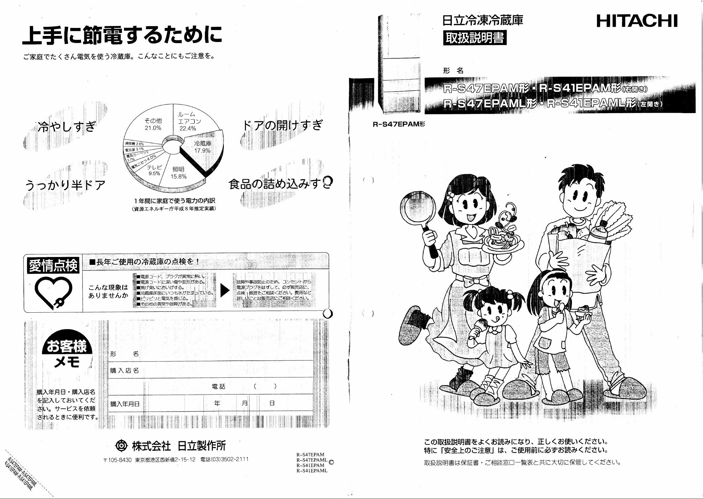 説明書 日立 R-S41EPAM 冷蔵庫-冷凍庫