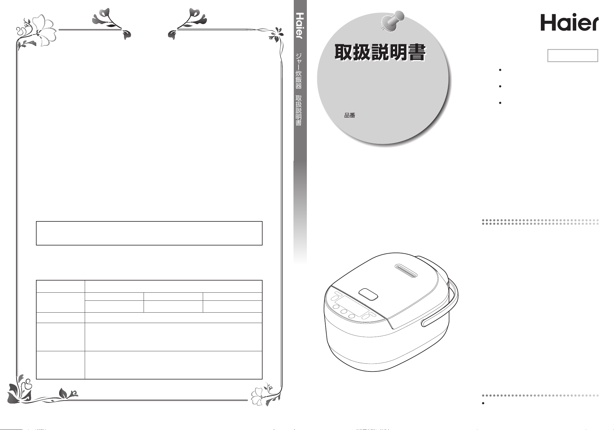説明書 ハイアール JJ-M56A 炊飯器