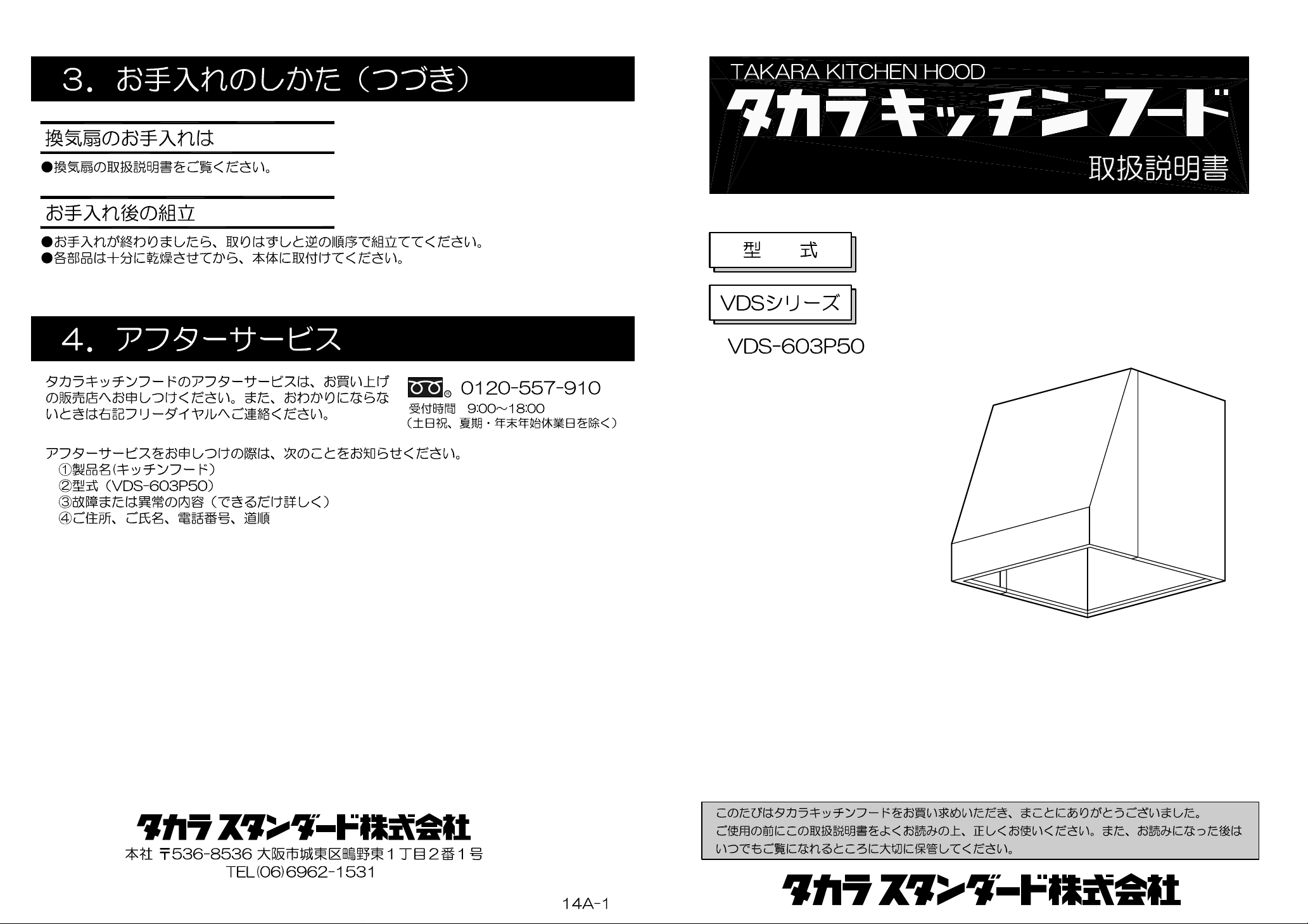 説明書 タカラスタンダード VDS-603P 50 レンジフード