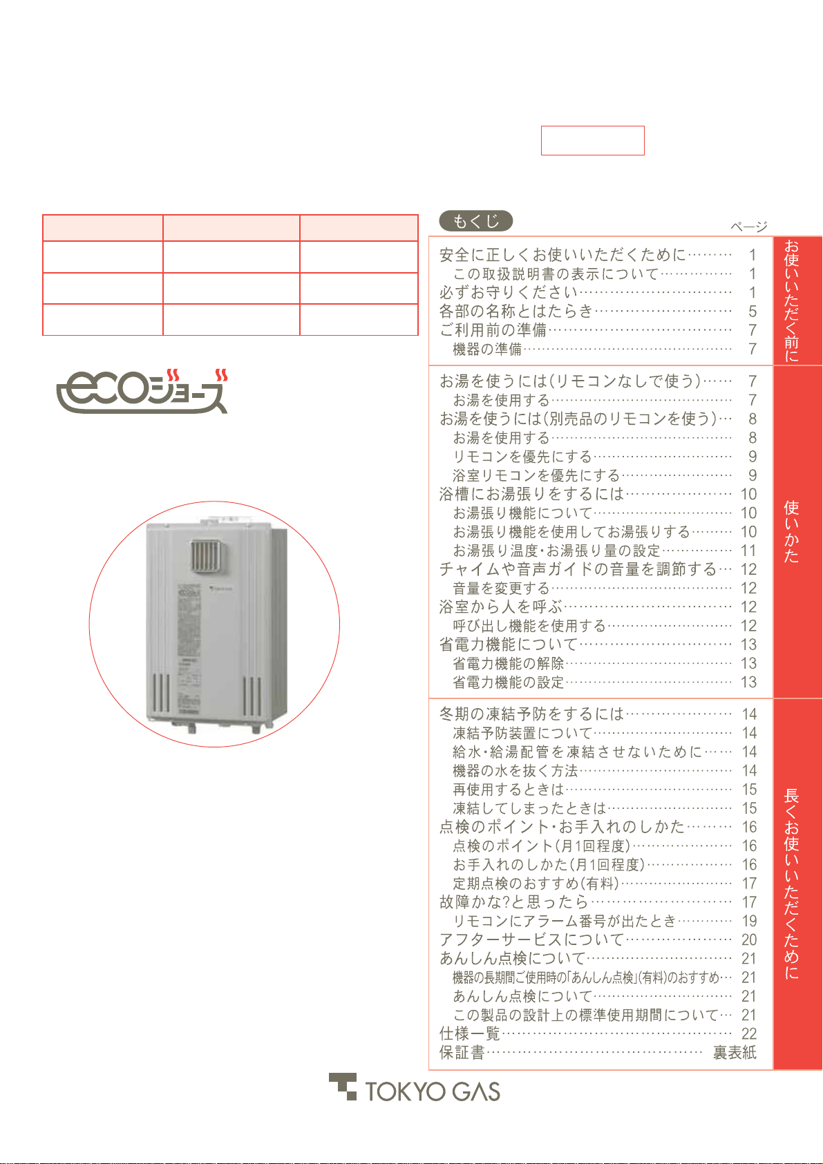 説明書 東京ガス TP-SE520RFW ガス給湯器