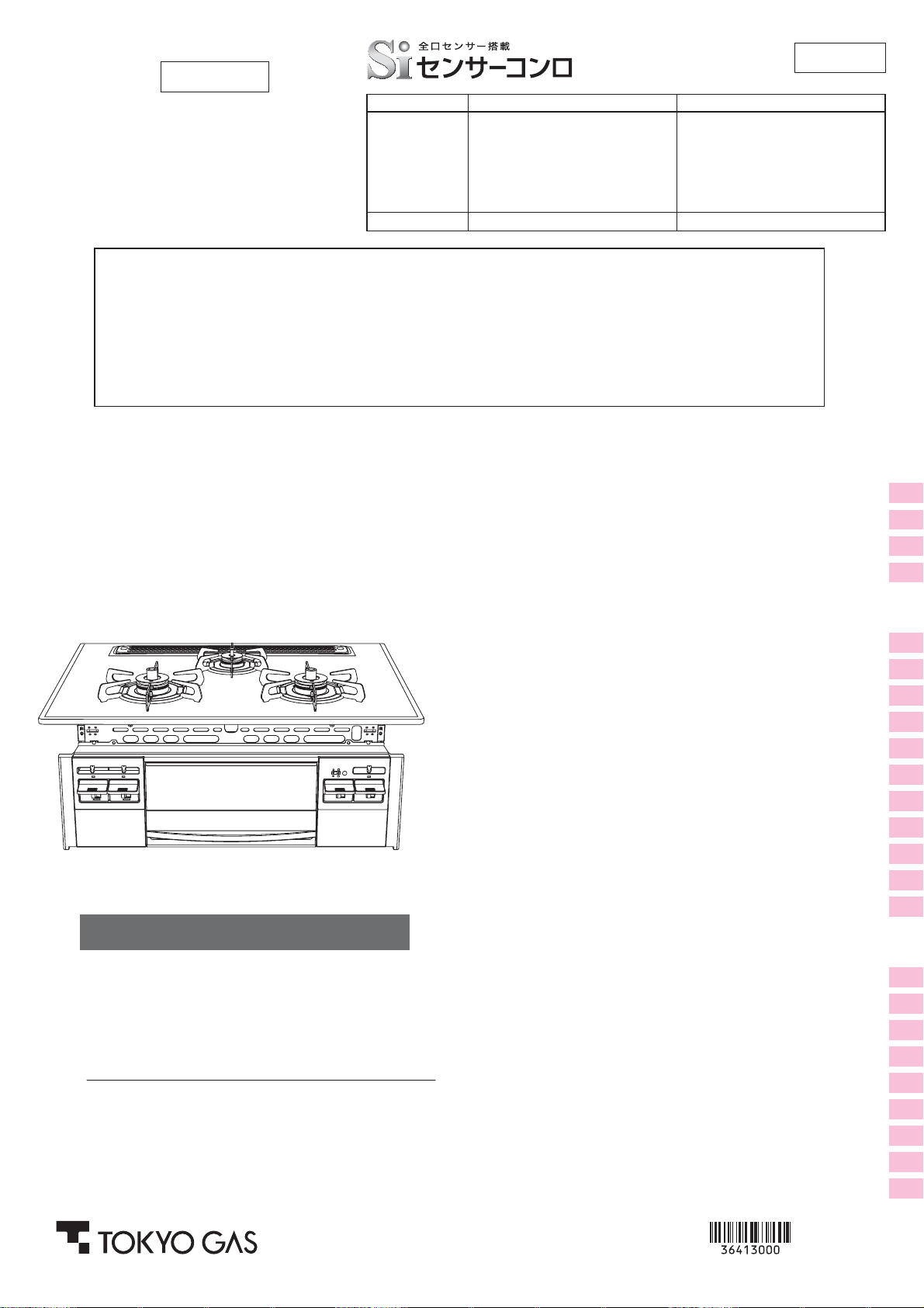 説明書 東京ガス HR-BH3B1R-A6BSL コンロ