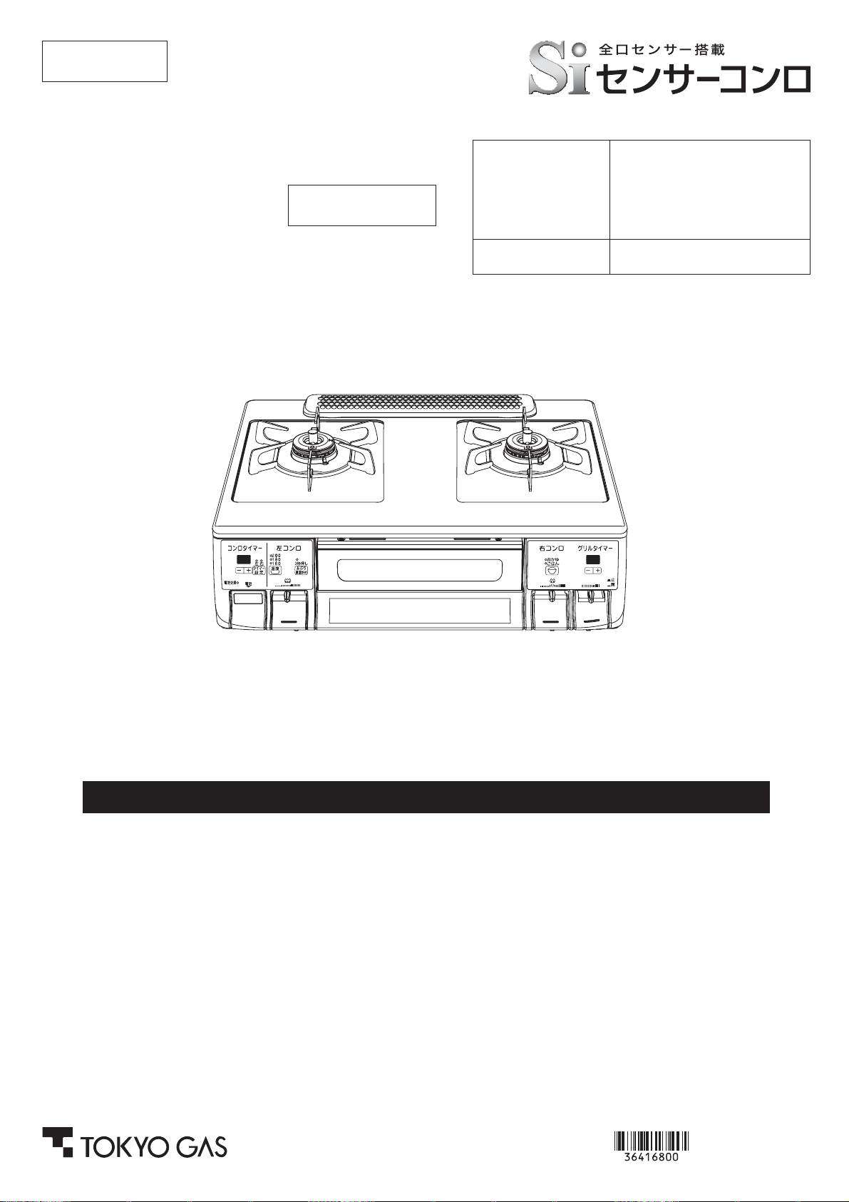 説明書 東京ガス HR-TUS2C-H6GSR コンロ