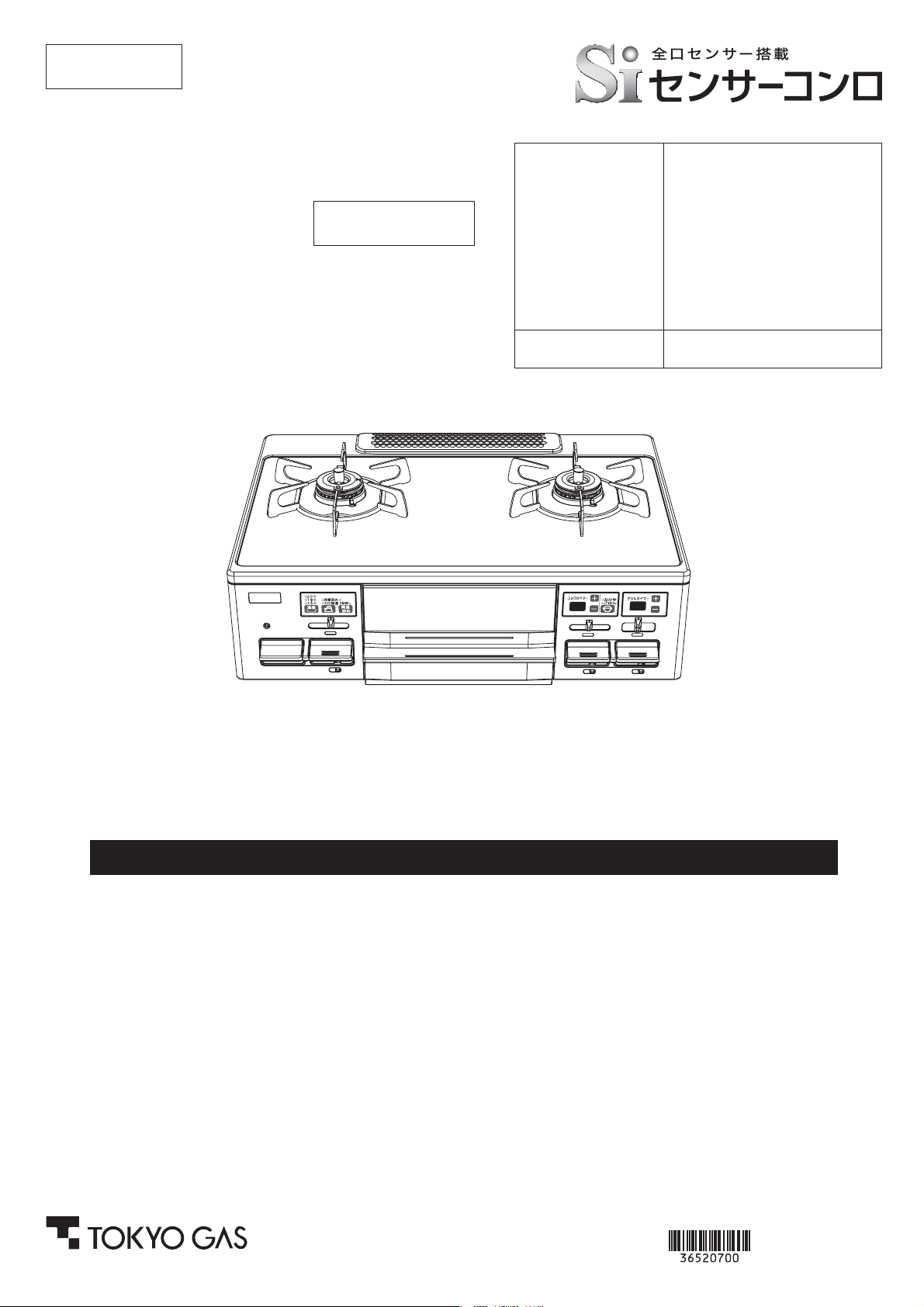 説明書 東京ガス HR-TH2E-G6SSR コンロ 説明書 東京ガス HR-TH2E-G6SSR コンロ