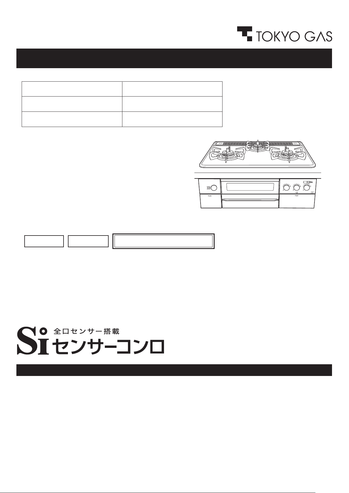 説明書 東京ガス PA-BH3ER-G7GS コンロ