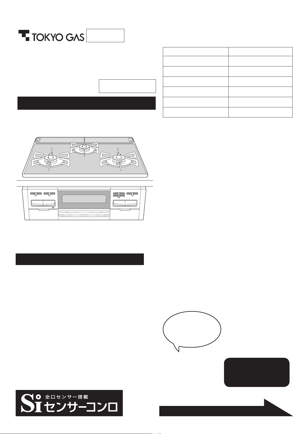 説明書 東京ガス RN-BS3B-G6BBR コンロ