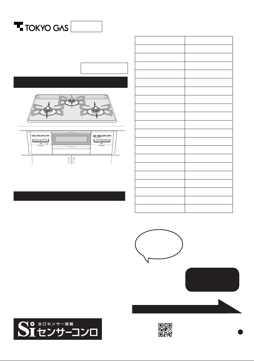 説明書 東京ガス RN-BS3F-G6BBL コンロ