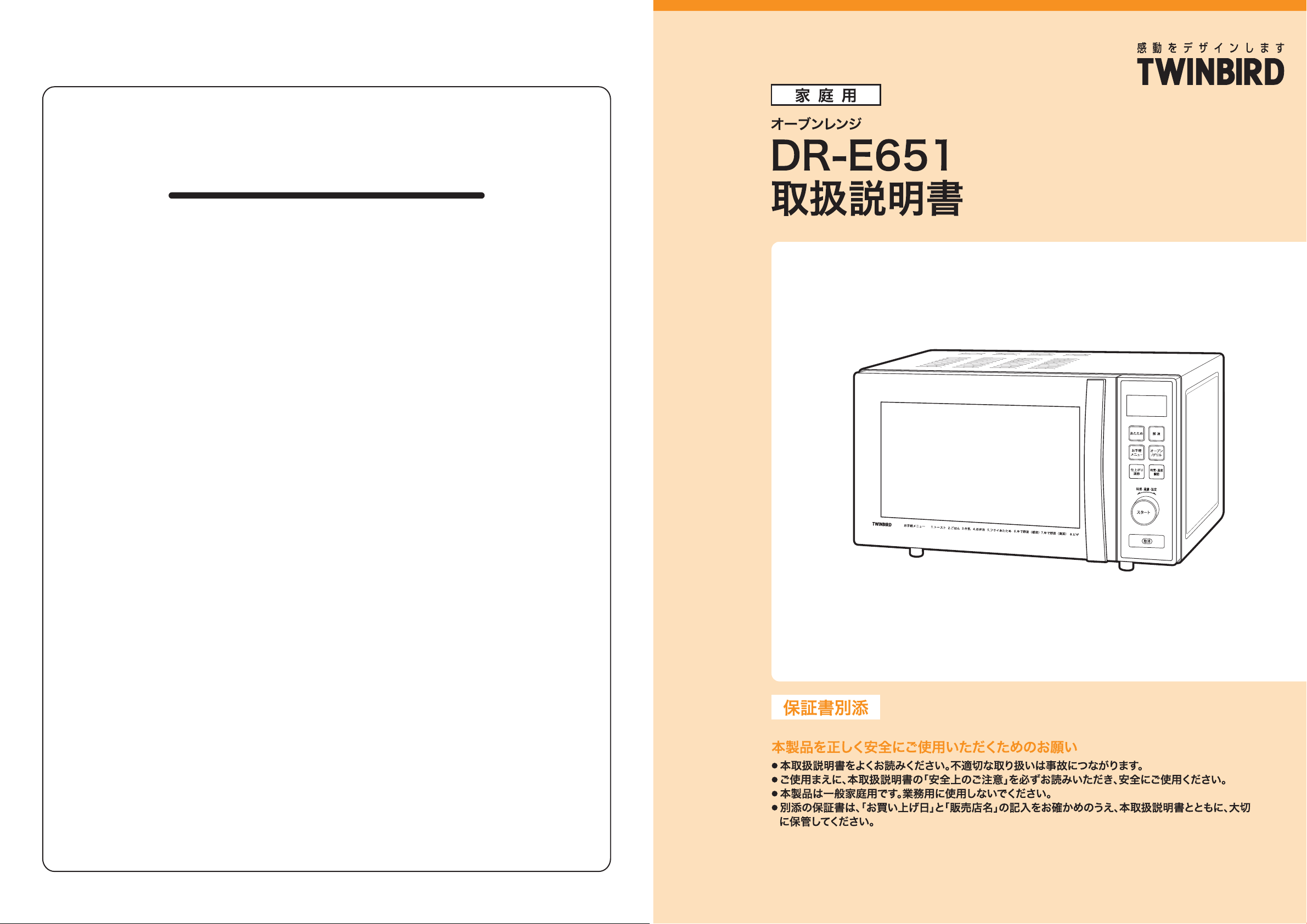TWINBIRD DR-E861 電子レンジ 取扱説明書付き - メルカリ