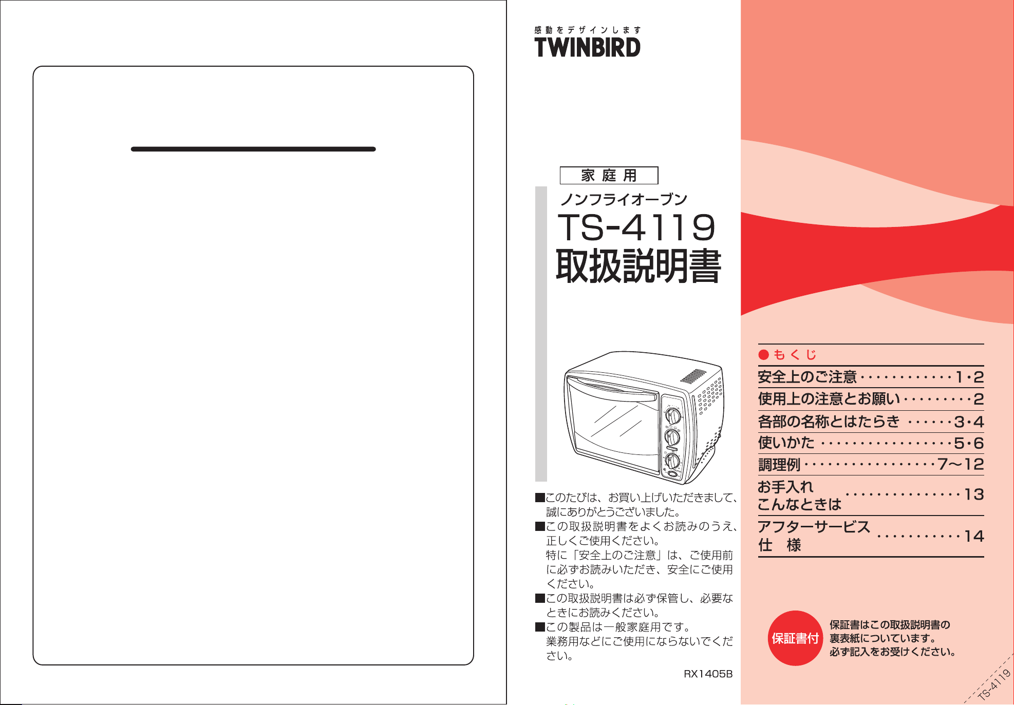 説明書 ツインバード TS-4119W オーブン