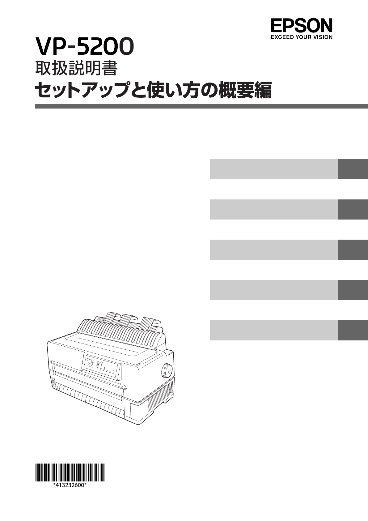 説明書 エプソン VP-5200 プリンター 説明書 エプソン VP-5200 プリンター