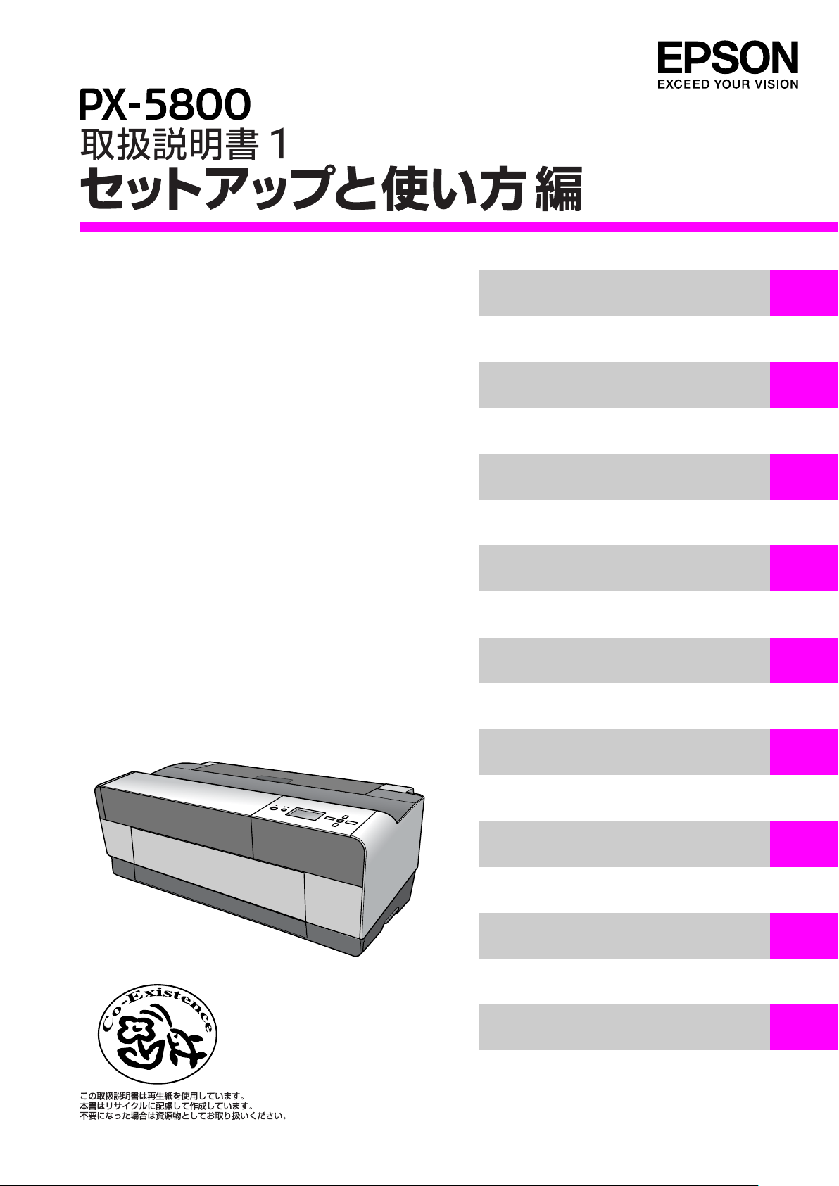 説明書 エプソン PX-5800 プリンター
