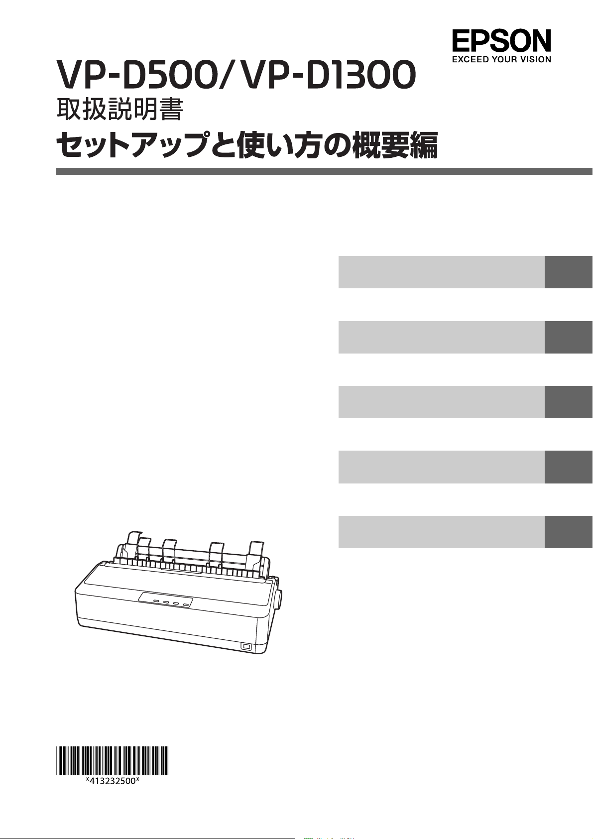 説明書 エプソン VP-D500 プリンター