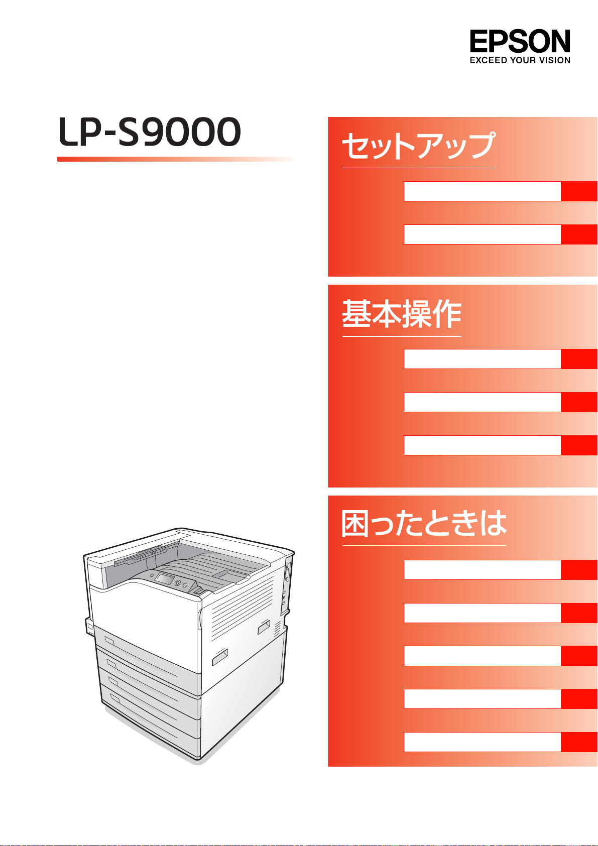 説明書 エプソン LP-S9000 プリンター