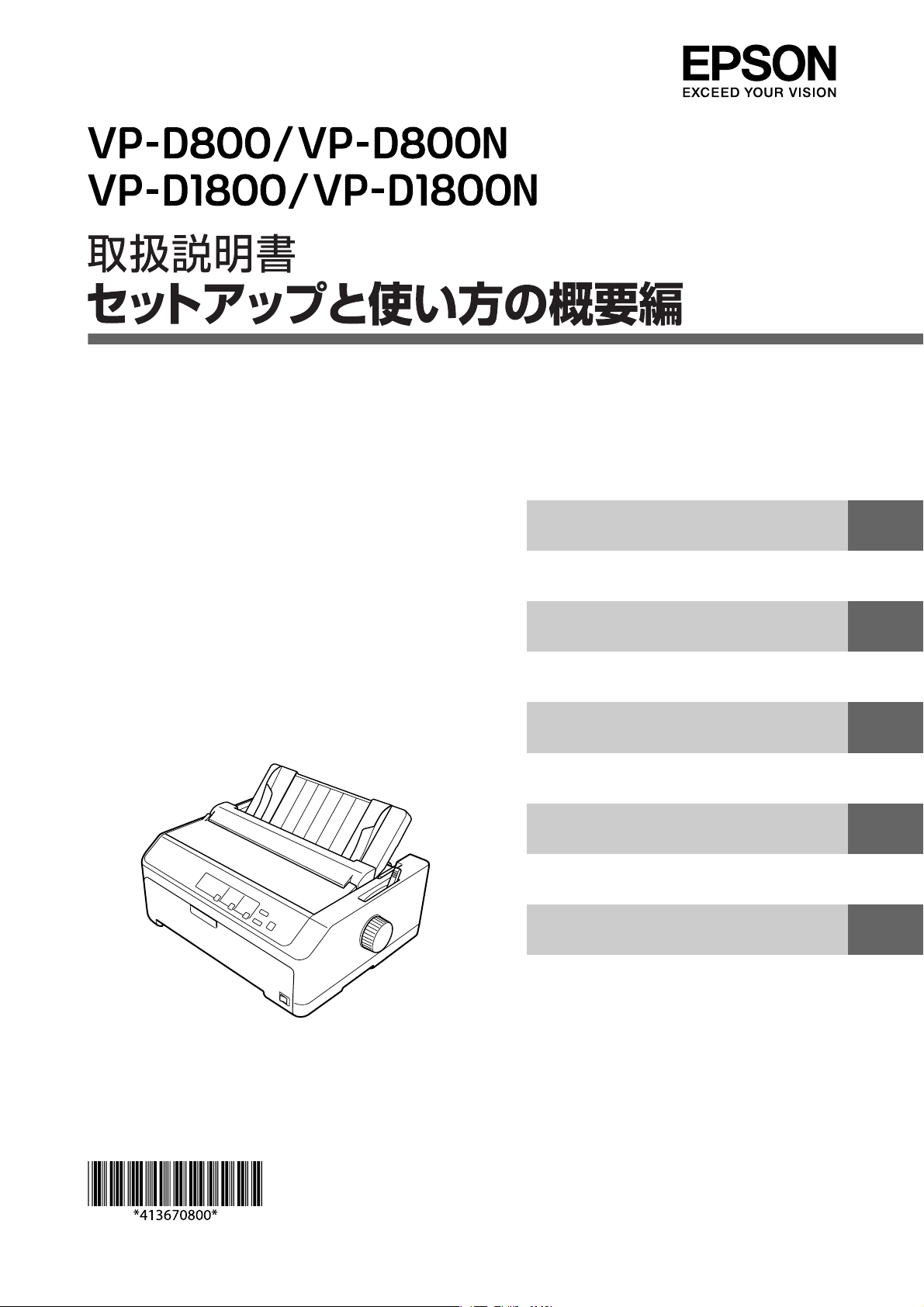 エプソン VP-D1800 暖か ドットインパクトプリンター EPSON