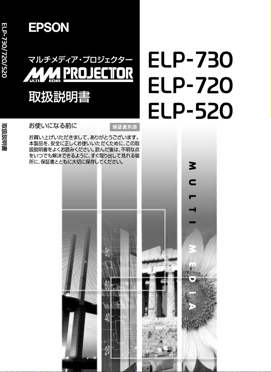 説明書 エプソン ELP-730 プロジェクター