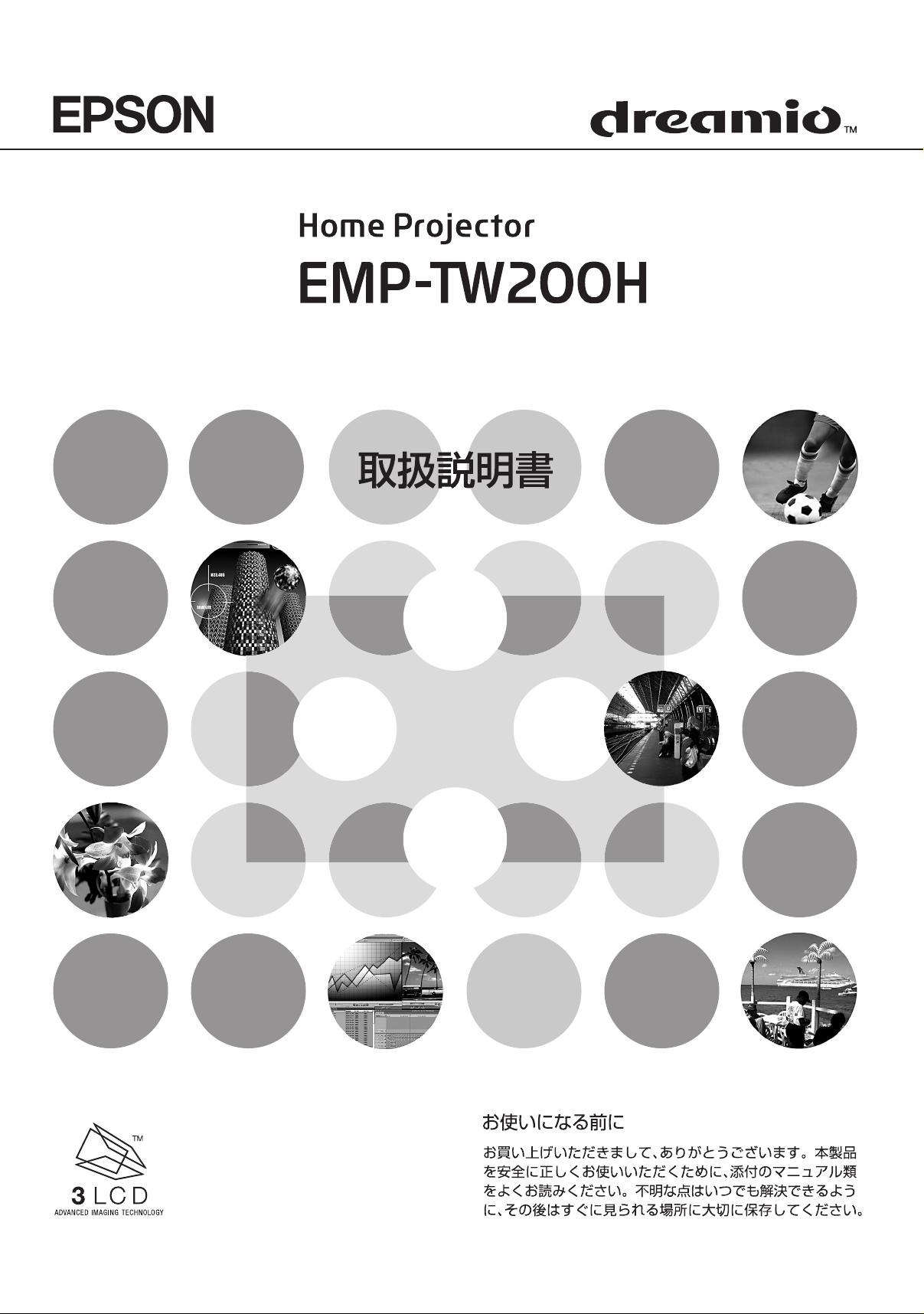 説明書 エプソン EMP-TW200H プロジェクター