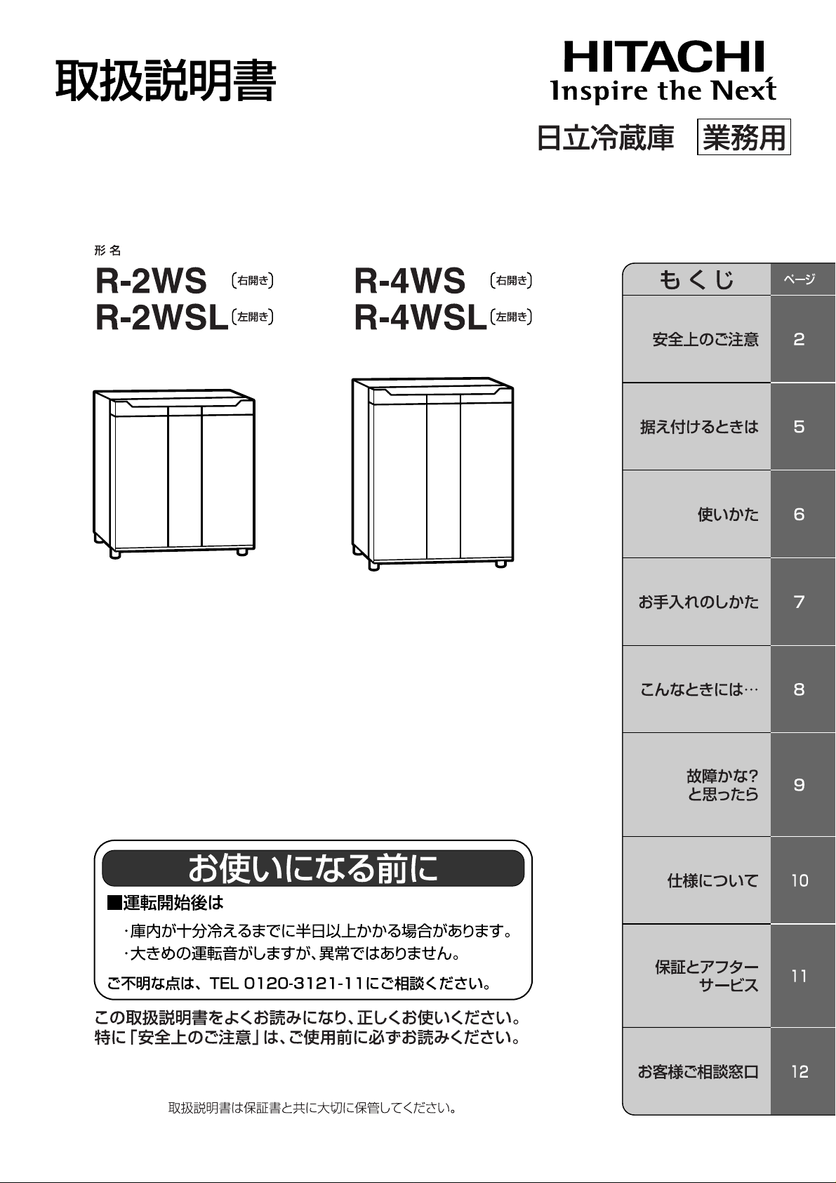 説明書 日立 R-4WS 冷蔵庫
