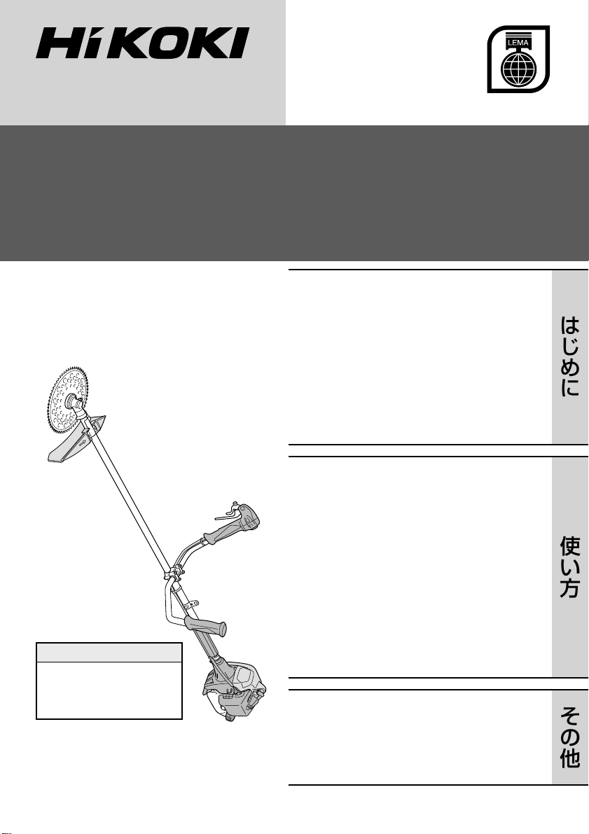 説明書 ハイコーキ CG 27ECP(S) 刈払機