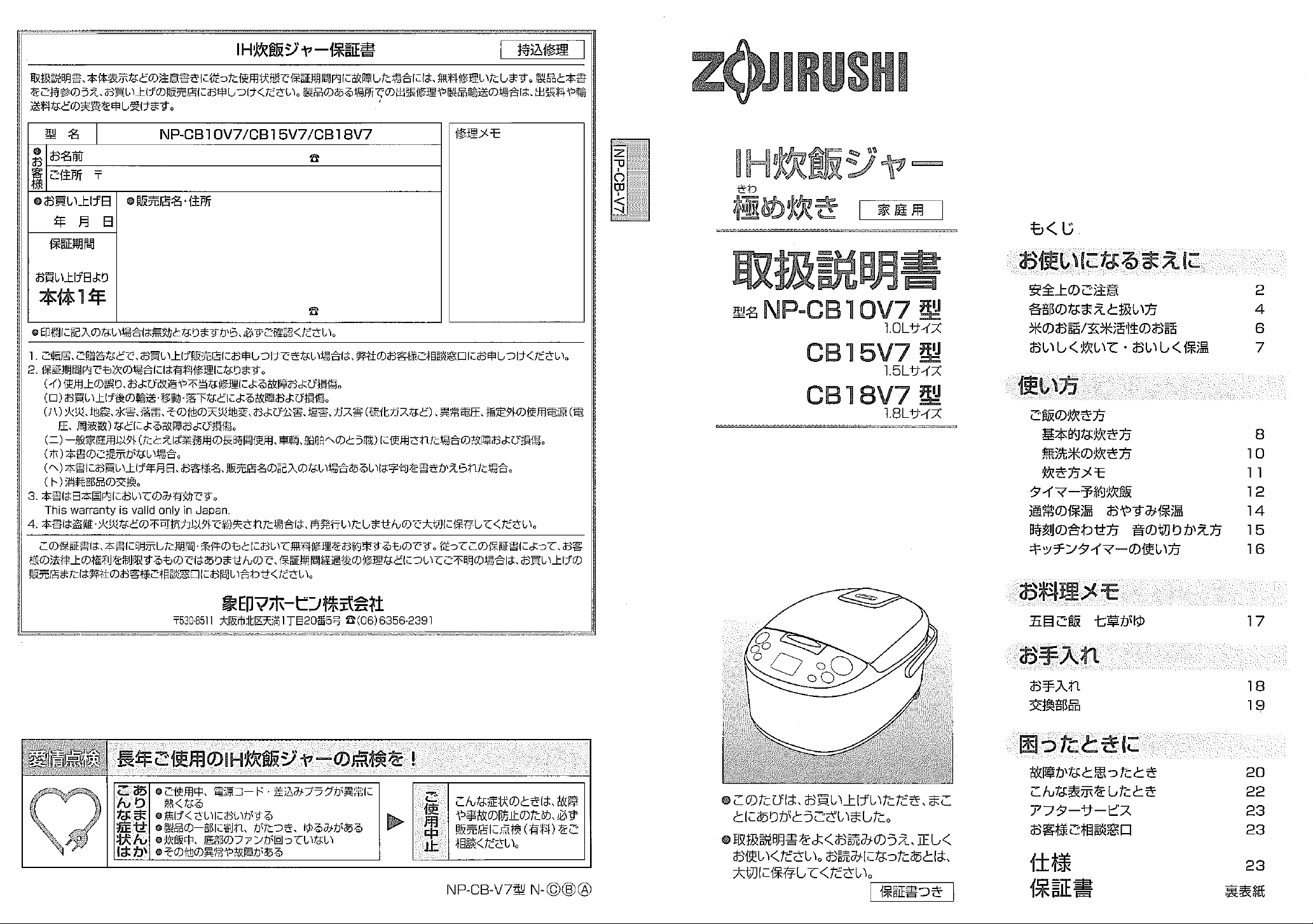 説明書 象印 NP-CB10V7 炊飯器