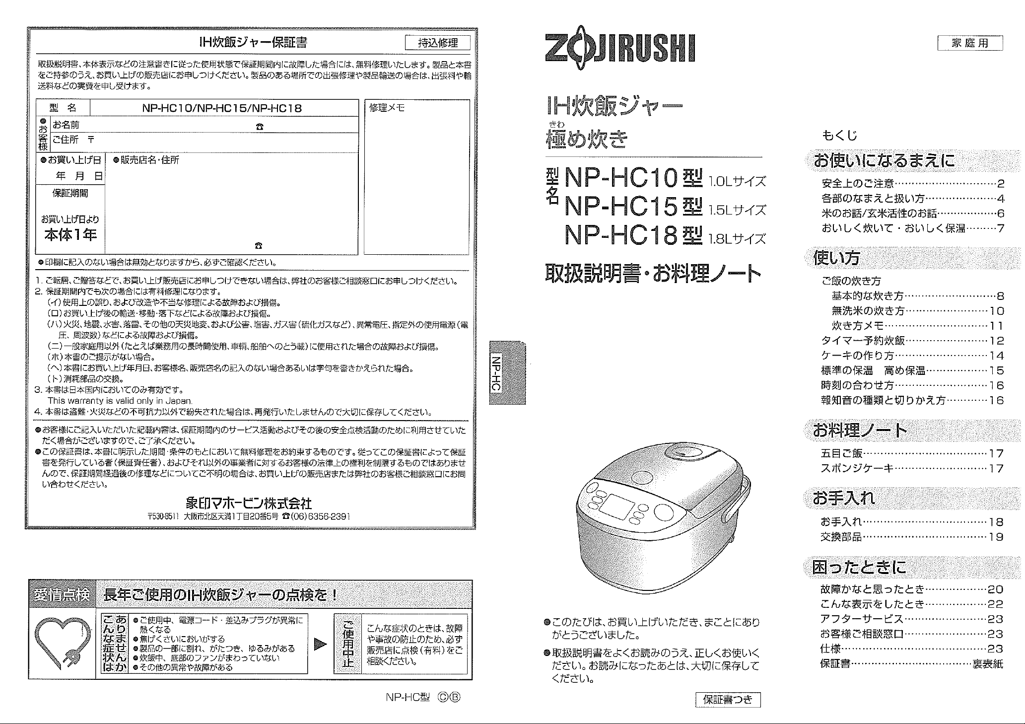 象印 炊飯器 オファー 時計合わせ方