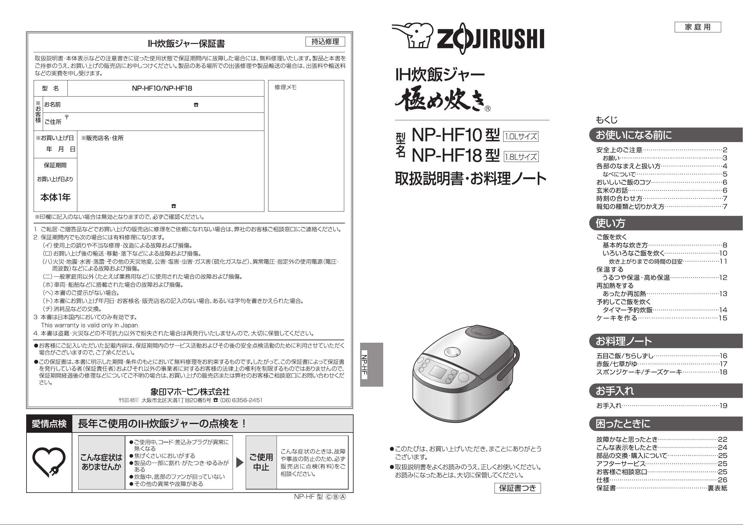 説明書 象印 NP-HF10 炊飯器