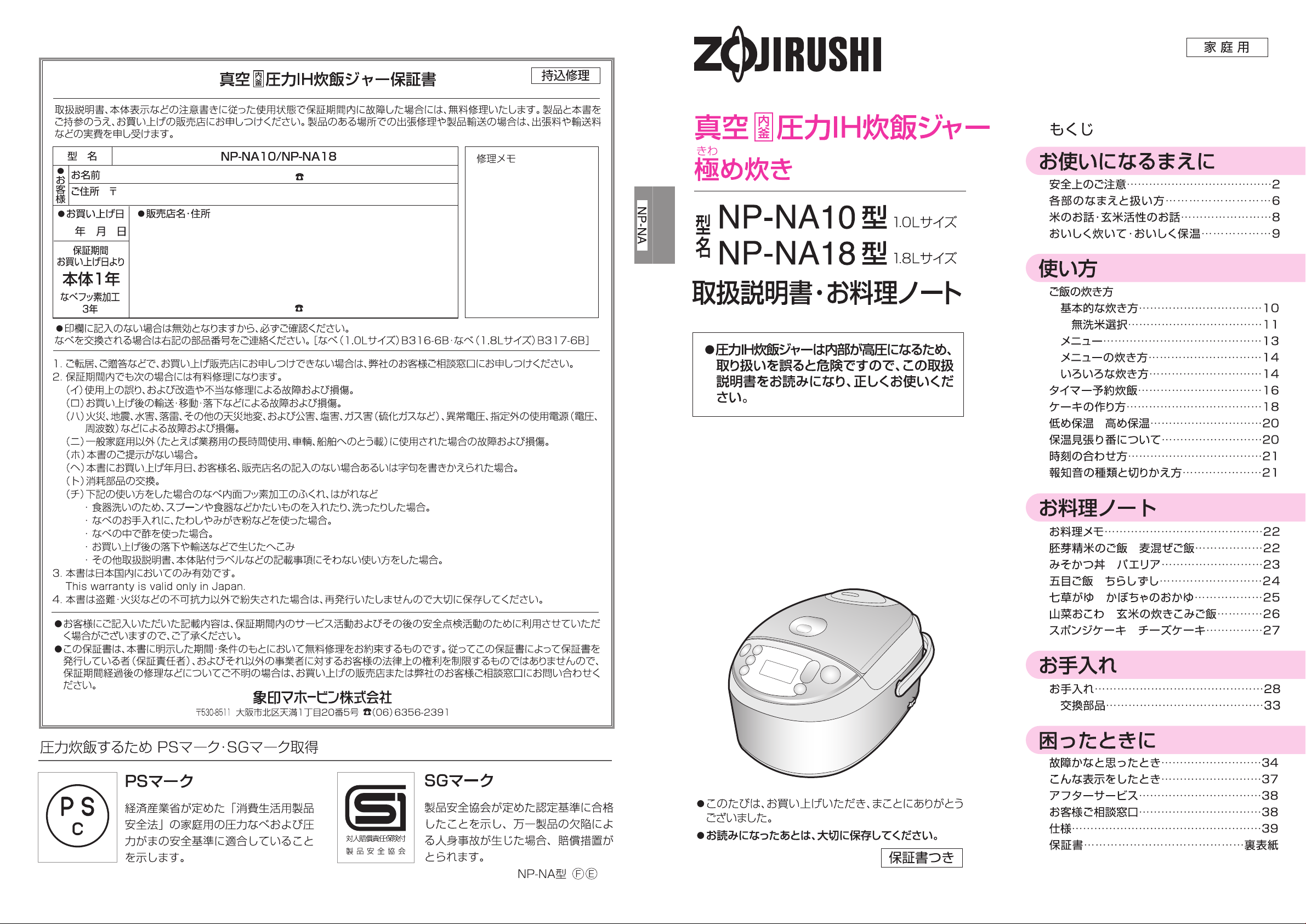 説明書 象印 NP-NA10 炊飯器