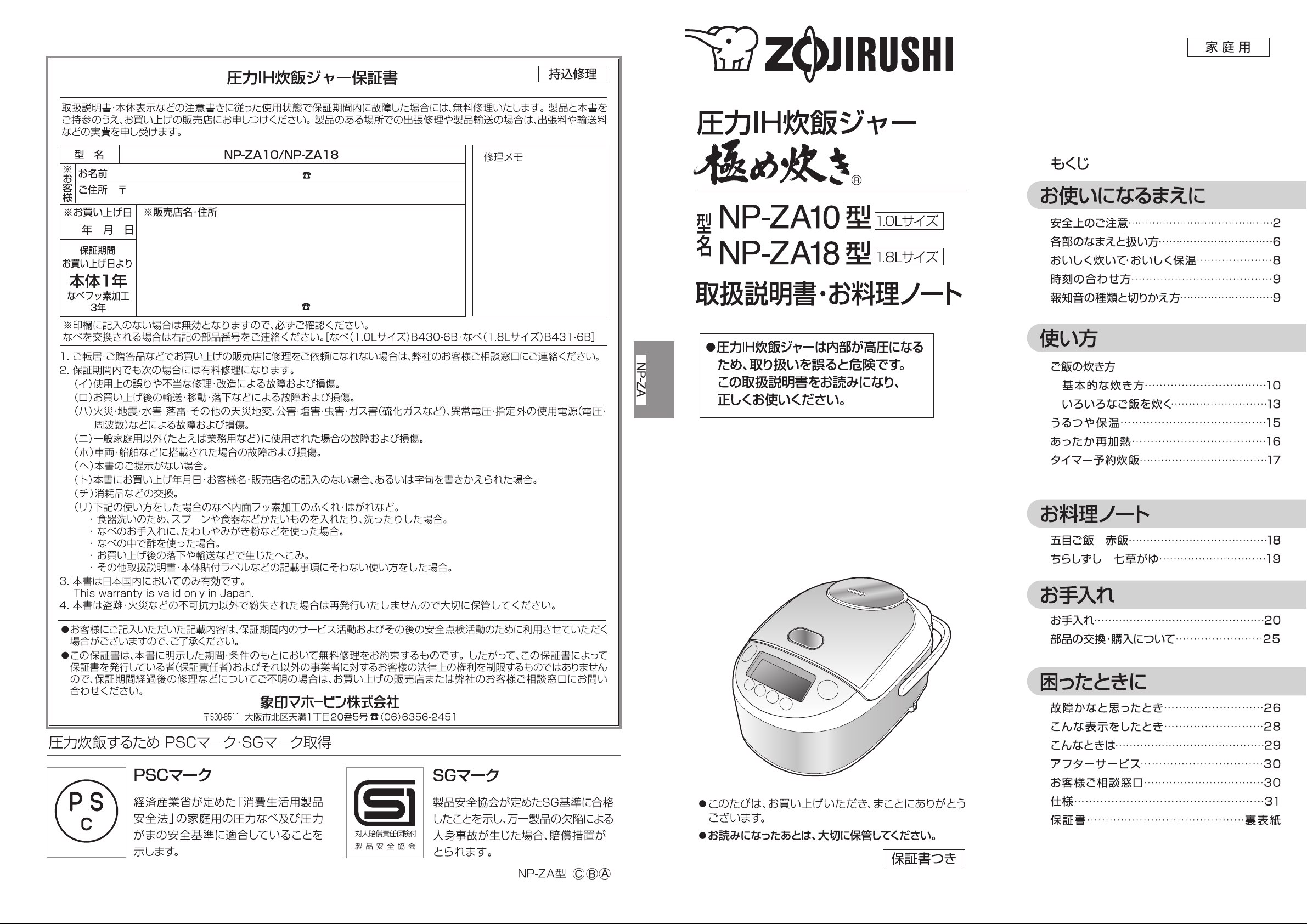 説明書 象印 NP-ZA10 炊飯器