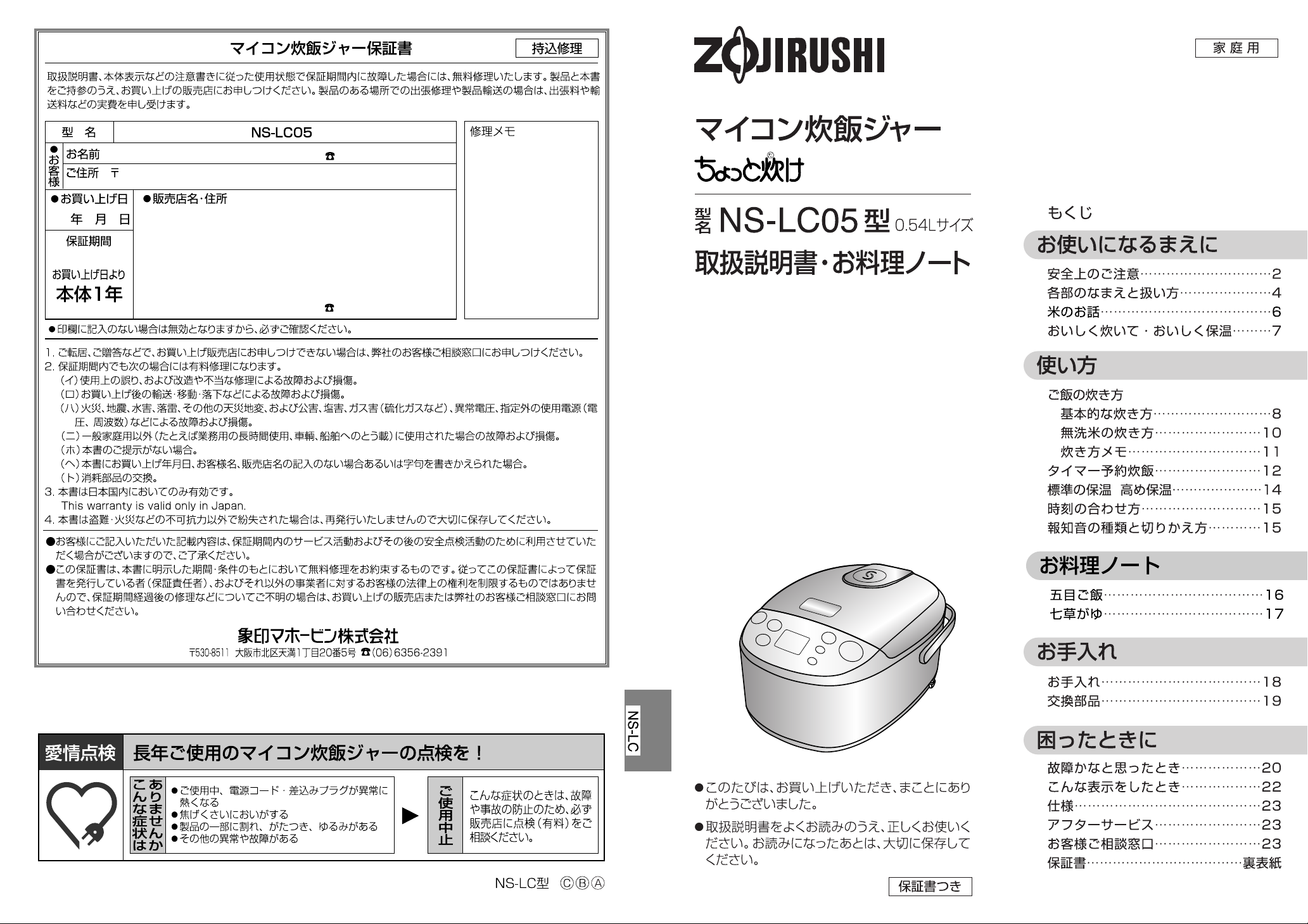 説明書 象印 NS-LC05 炊飯器