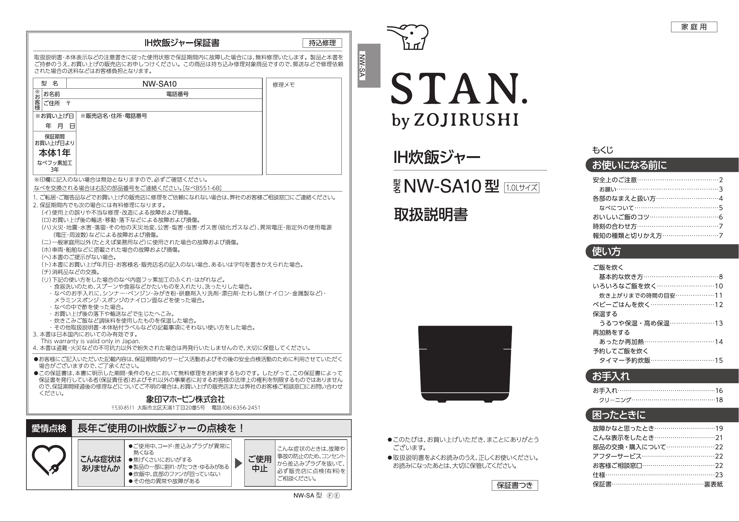 説明書 象印 NW-SA10 炊飯器