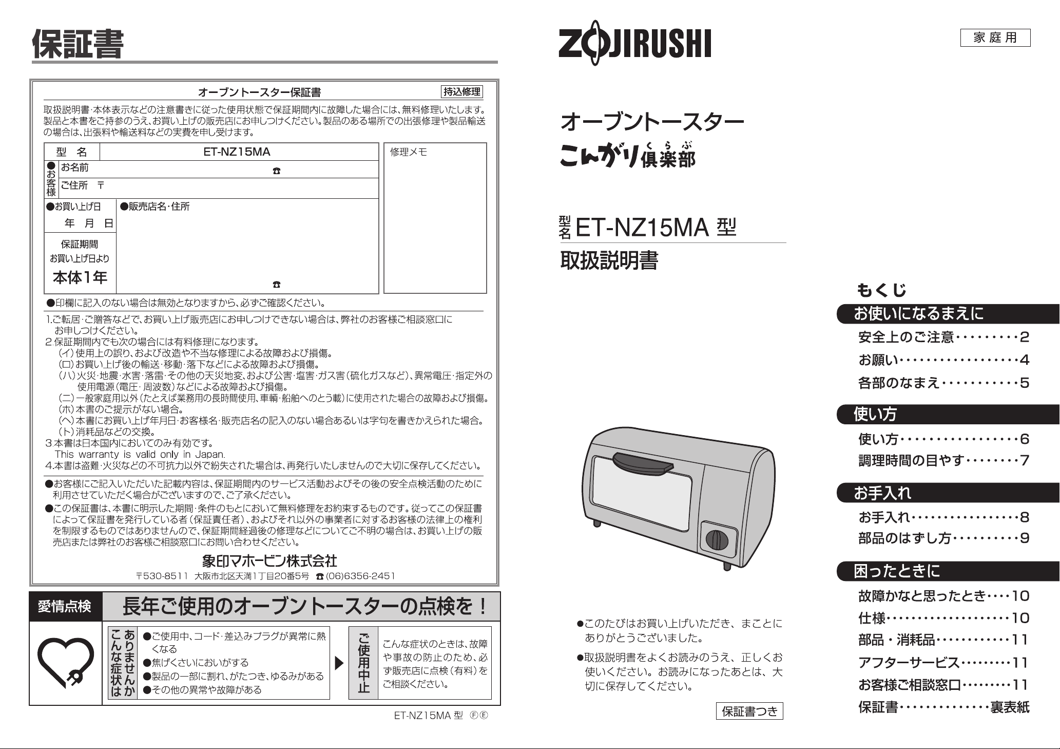 説明書 象印 ET-NZ15MA オーブン