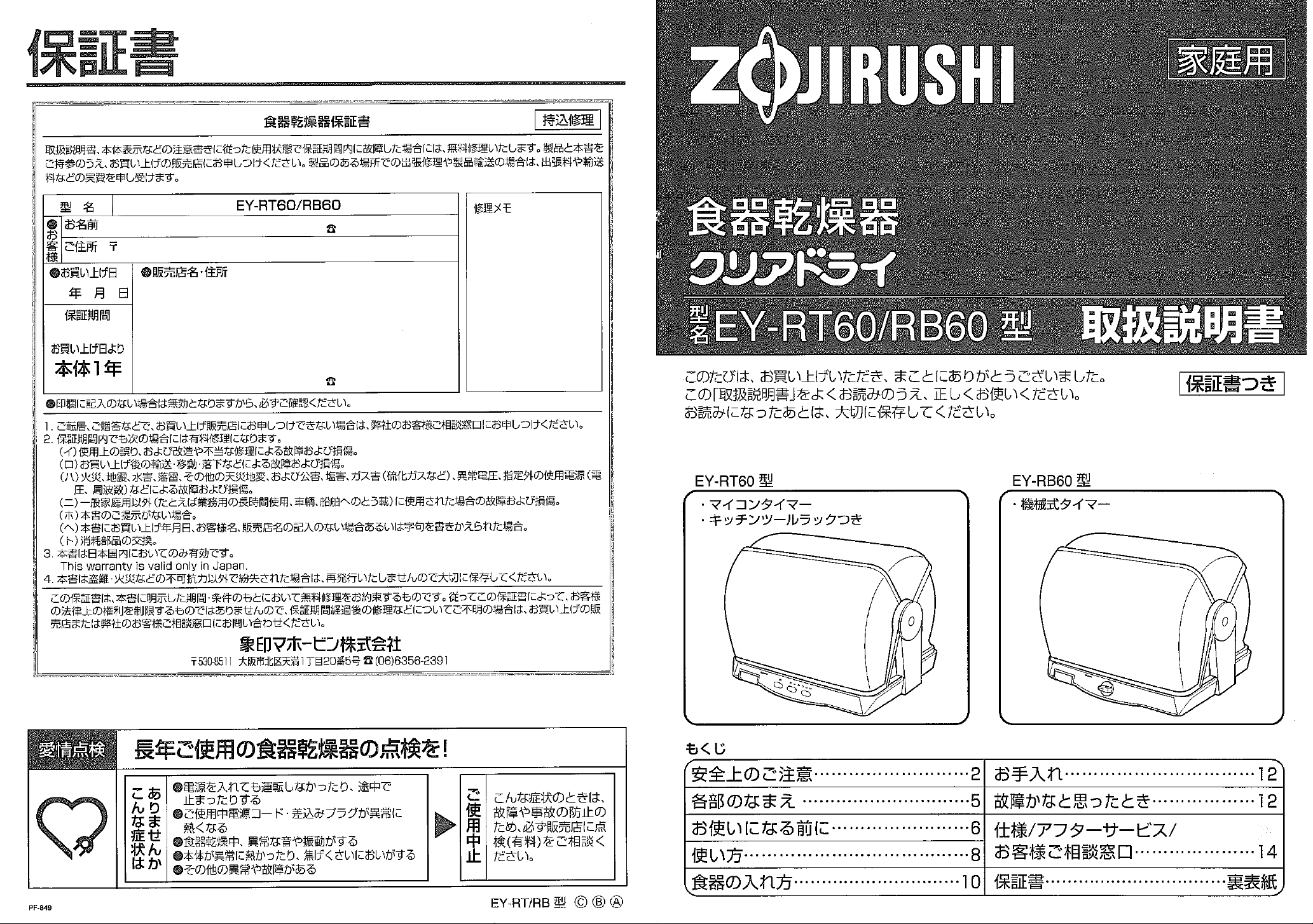 説明書 象印 EY-RT60 食器乾燥機