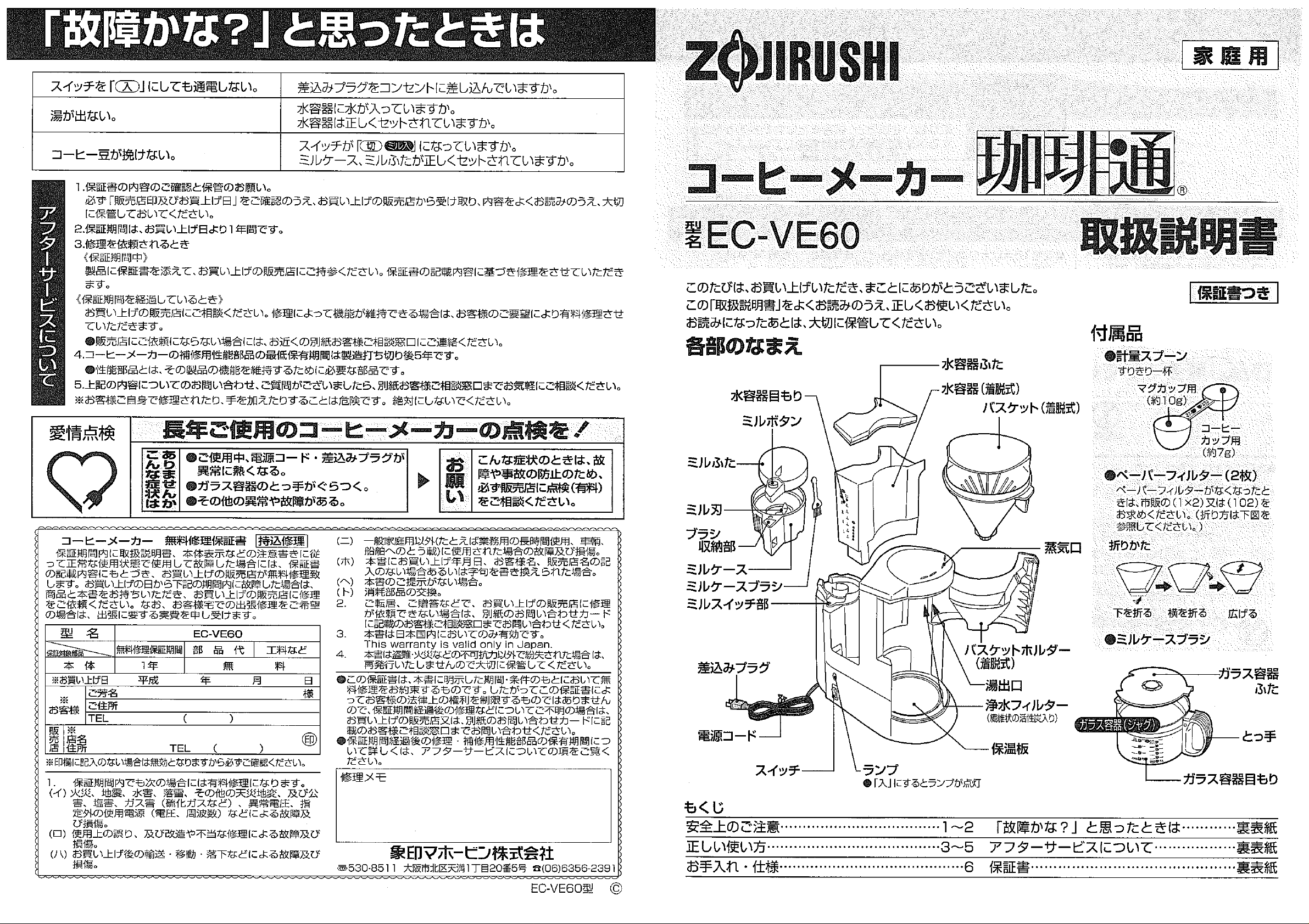 説明書 象印 EC-VE60 コーヒーマシン