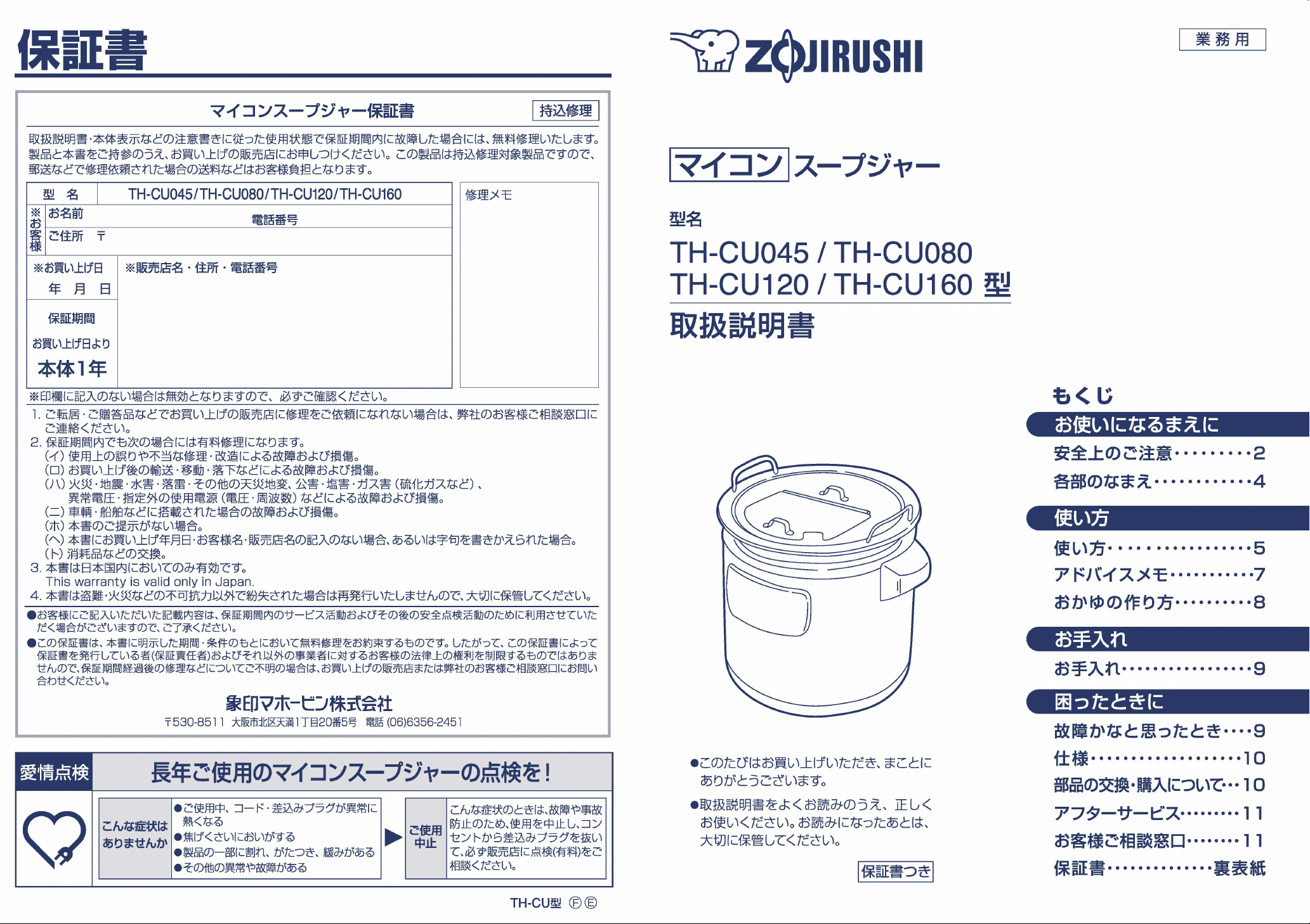 説明書 象印 TH-CU045 スープメーカー