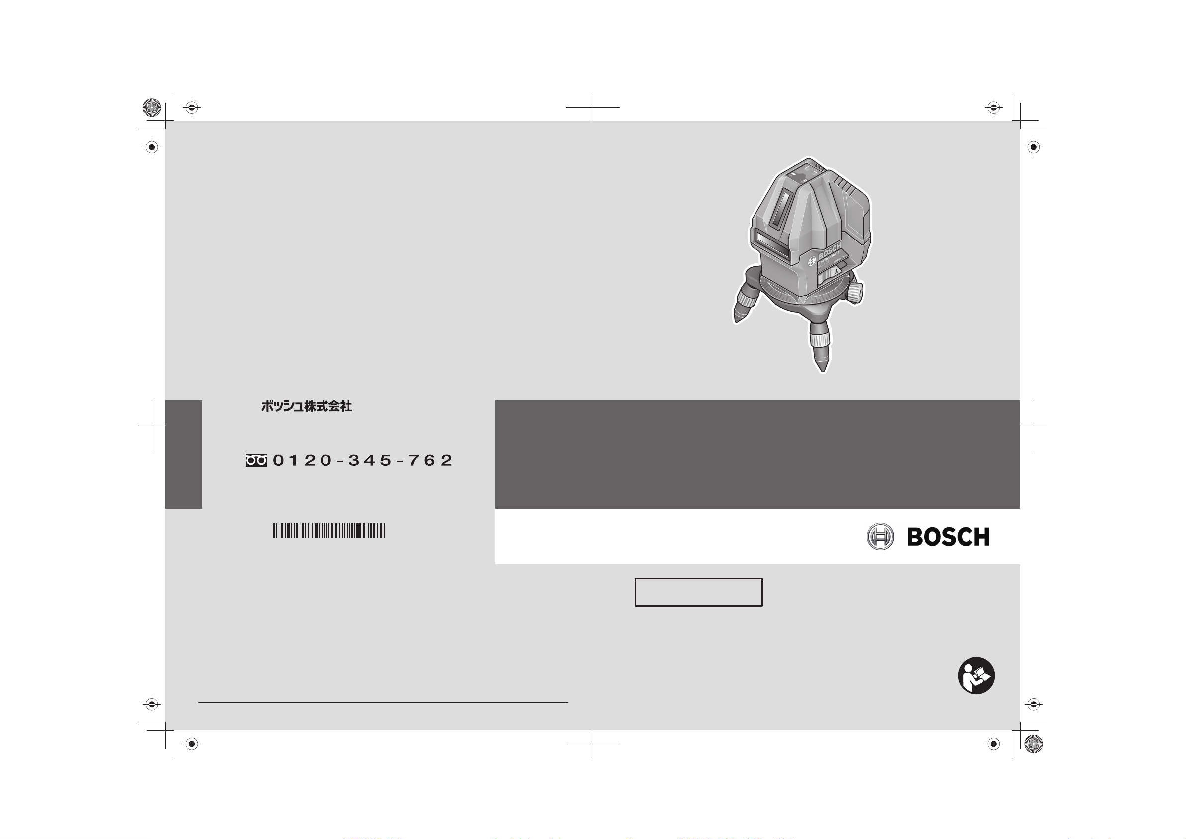 説明書 ボッシュ GLL 3-15 レーザー墨出し器