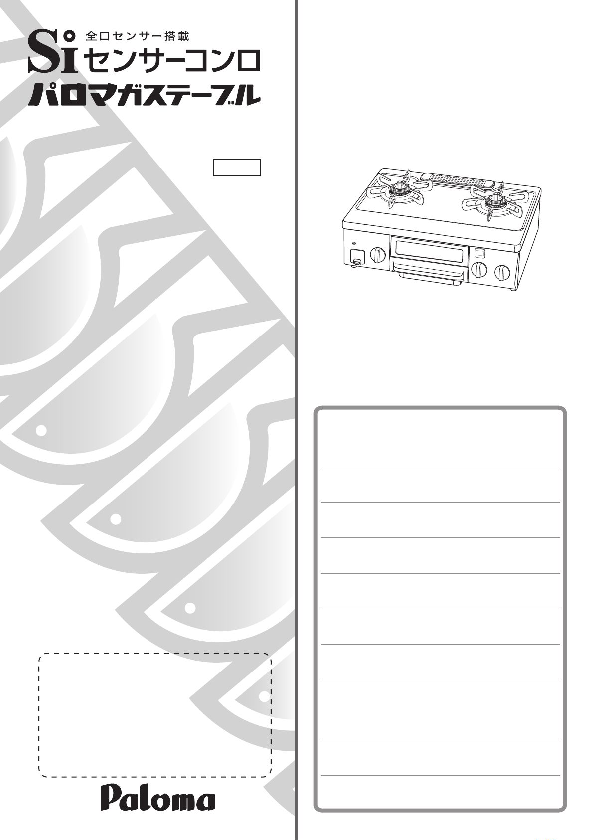 説明書 パロマ PA-69B-L コンロ