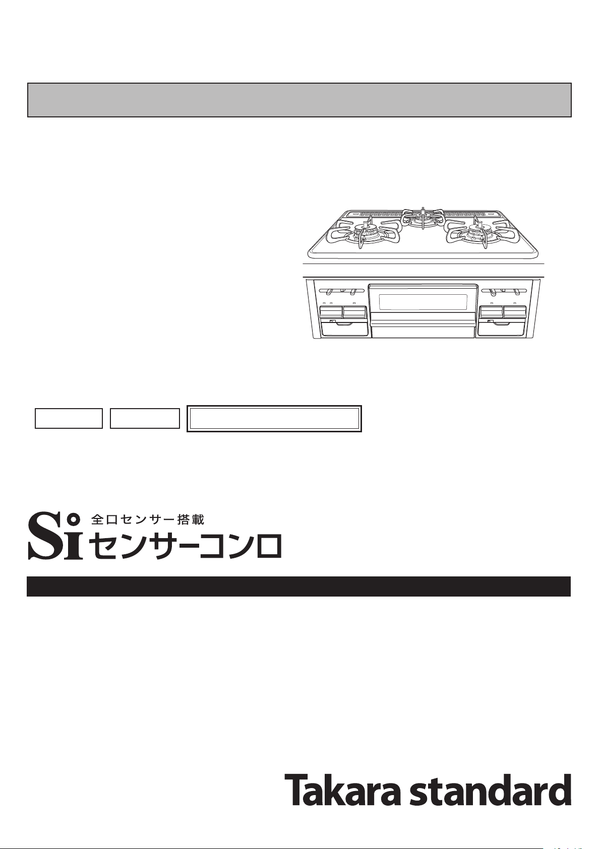 説明書 タカラスタンダード TN70WV60C コンロ