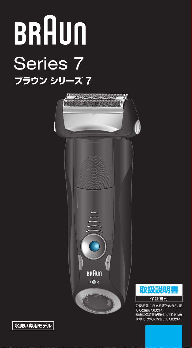 説明書 ブラウン 750s-5 シェーバー