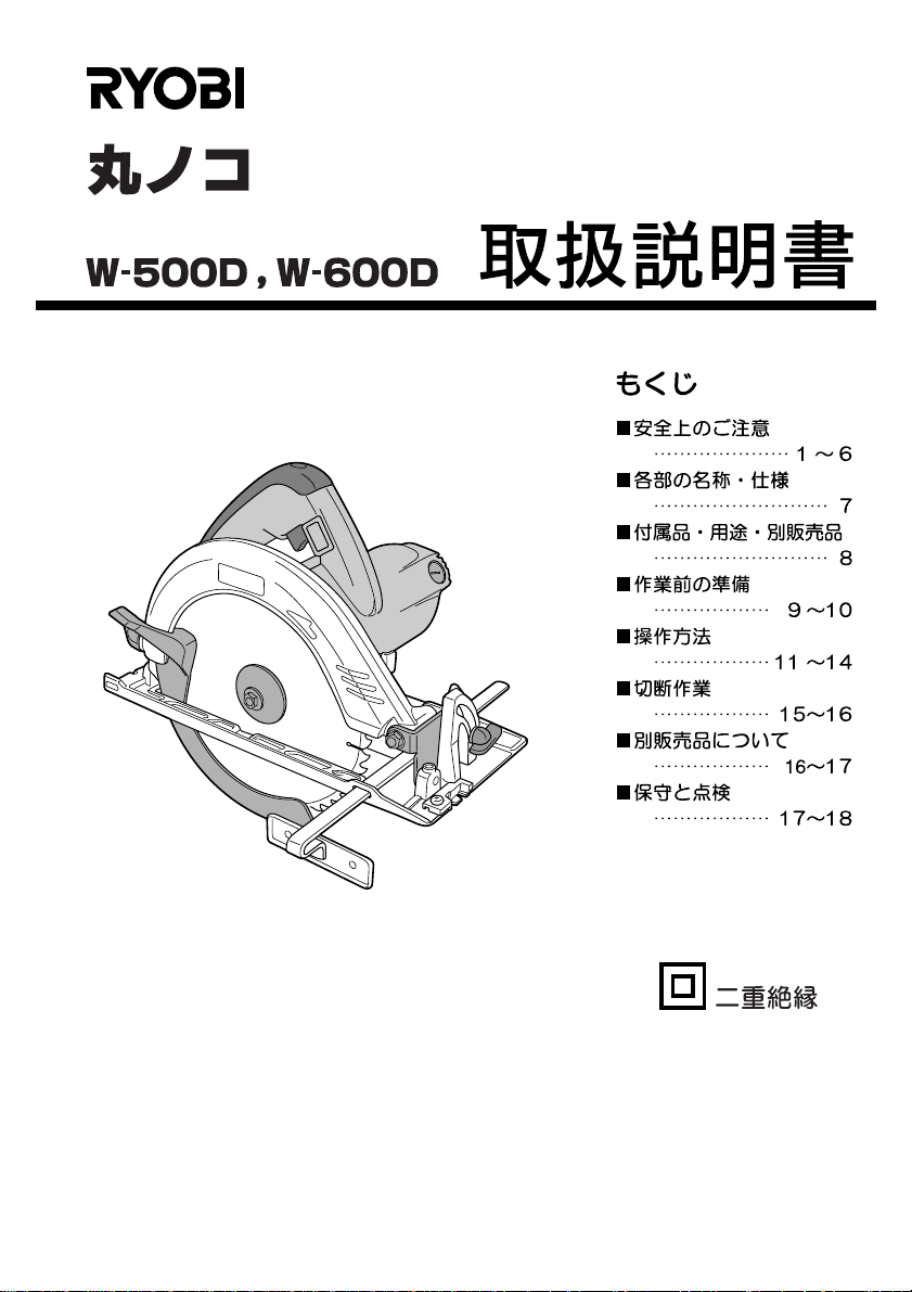 説明書 リョービ W-600D サーキュラーソー