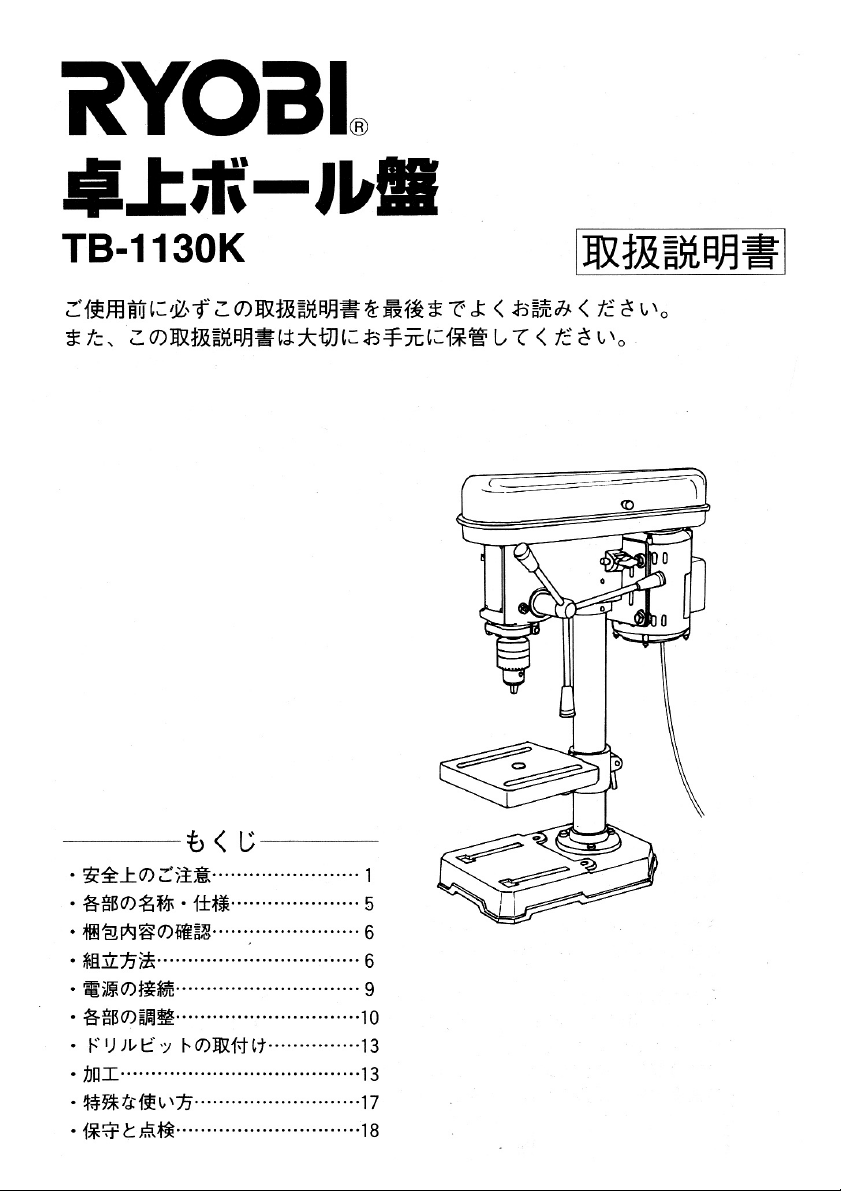 説明書 リョービ TB-1130K 卓上 ボール盤