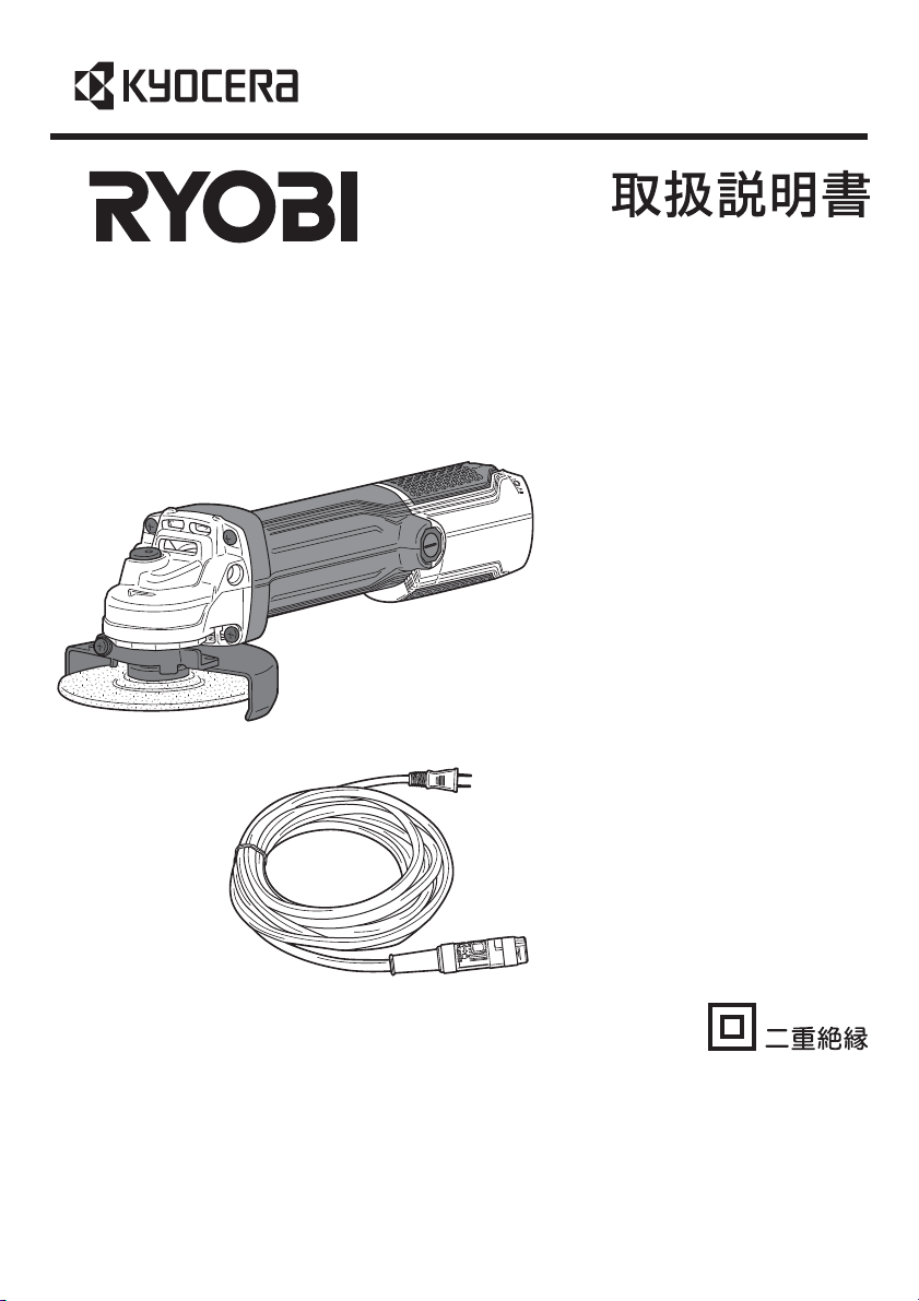 説明書 リョービ G-114 アングルグラインダー