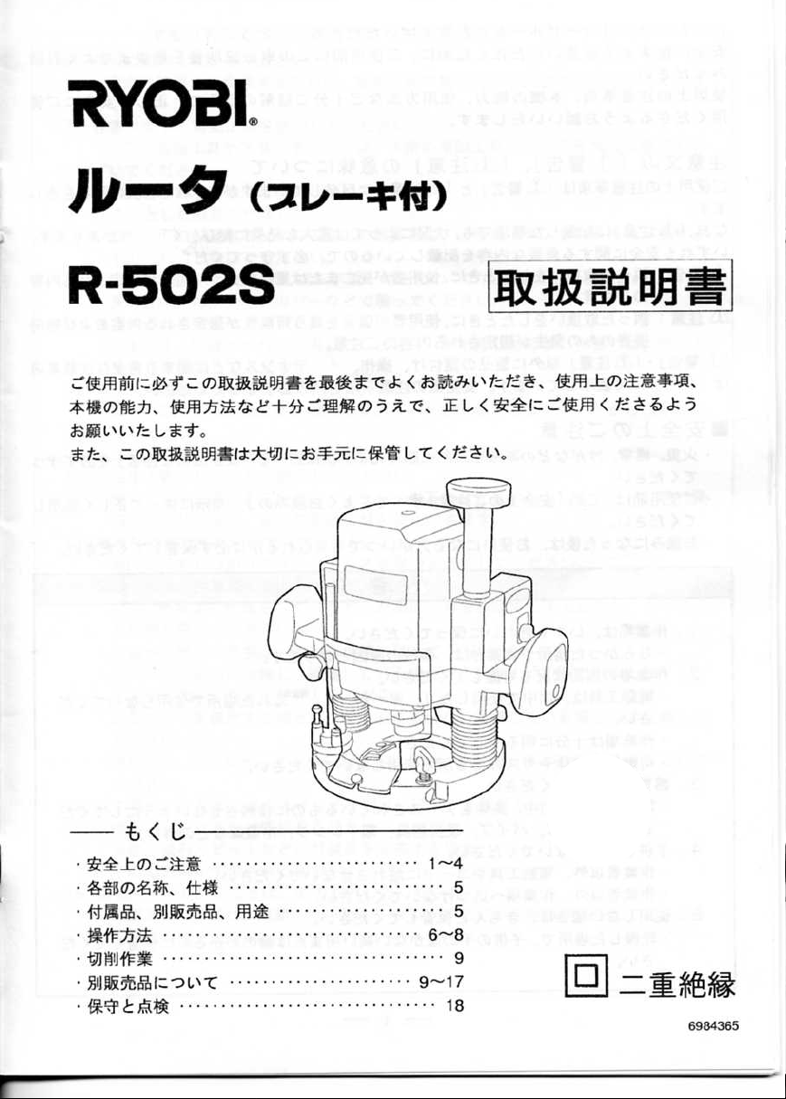 説明書 リョービ R-502S プランジルーター