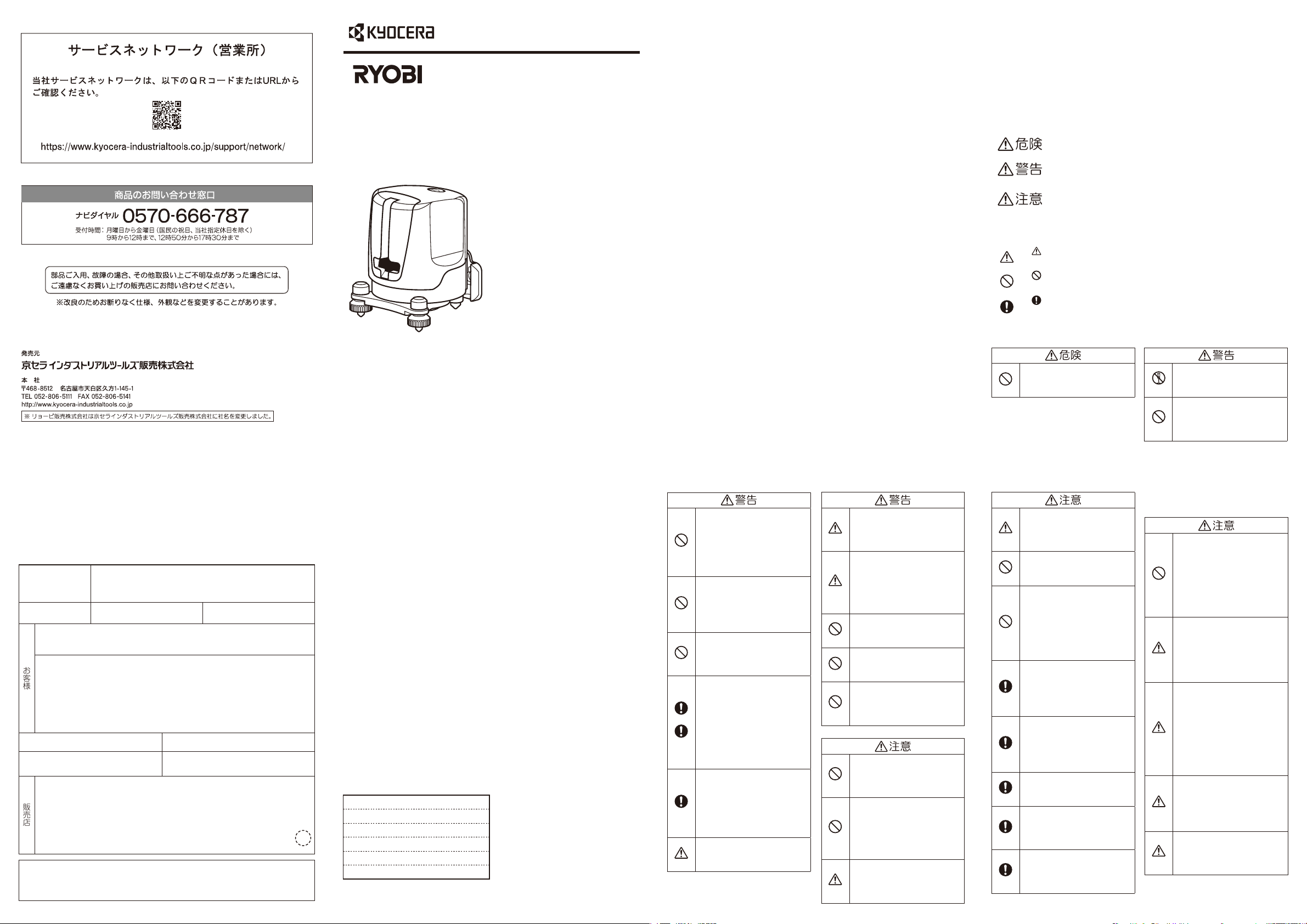 説明書 リョービ LL-50 レーザー墨出し器